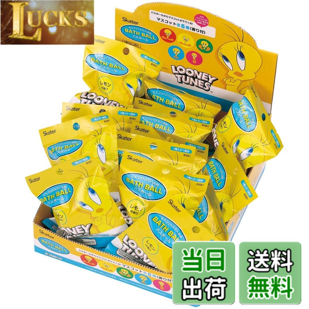 【送料無料】スケーター (skater) マスコット入り 入浴剤 20個セット バスボール TWEETY バスボム SET1036-A 色：TWEETY、サイズ：20個セット