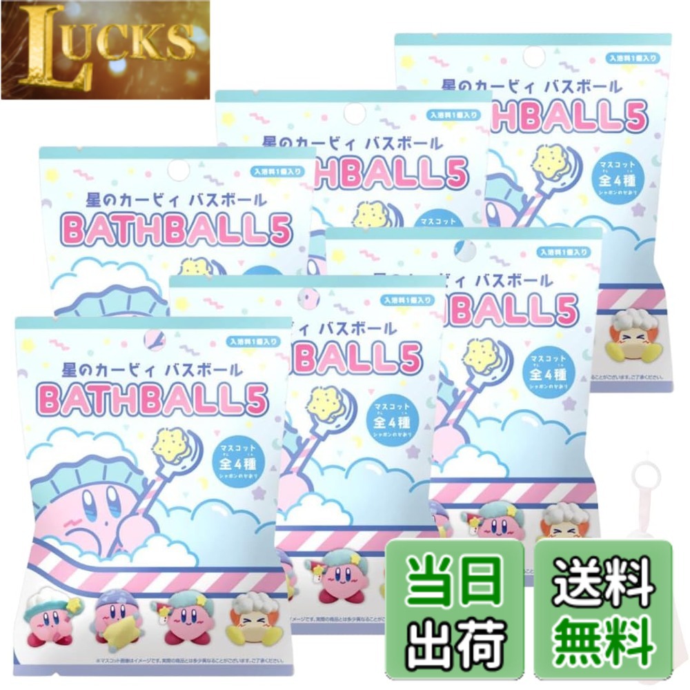 【送料無料】【6個セット】バスボム バスボール 星のカービィ5 マスコット入り 入浴剤 シャボンの香り バスグッズ キャラクター 歯ブラシ1本付き 色：バスボール