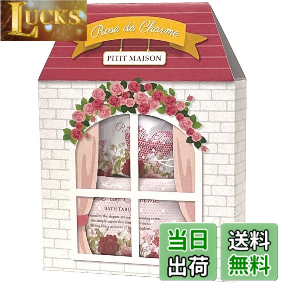 商品情報商品の説明商品紹介 【ローズドシャルム プティメゾン】 ●咲き誇る薔薇の香りに包まれて、至福のバスタイムを。 ●飾ってもかわいいハウス型パッケージのギフトセットです。 ●ローズが花咲くおうちの中には、ローズの香りの入浴料が3個入っています。 ●「ローズ ド シャルム」は、華やかで甘美なローズの香りの入浴料シリーズです。 ●まるでバラの花びらに包まれたような贅沢な安らぎは、日々の疲れをやわらげ、特別なひとときをお届けします。 ［ローズドシャルム バスソルト］ ●天然の塩に優雅なローズの香りが織りなすバスソルト。 ●ミネラル成分がお肌をしっとりと整えます。 ●湯色 / クリアピンク ［ローズドシャルム バスタブレット］ ●シュワシュワ発泡する炭酸ガスと、ローズガーデンにいるような豊かな香りが、バスタイムを特別な時間へ。 ●湯色 / クリアピンク ［ローズドシャルム バスエッセンス］ ●小さいカプセル1回分! ●お湯に溶けるとローズの香りが広がり、湯色がミルキーホワイトに変化して、潤いヴェールが素肌を包み込みます。 ●湯色 / ミルキーホワイト 【セット内容】 ・ローズドシャルム バスソルト (40g x 1個) ・ローズドシャルム バスタブレット (30g x 1個) ・ローズドシャルム バスエッセンス (8g x 1個) 原材料・成分 ［ローズドシャルム バスソルト］ 海塩、香料、カニナバラ果実エキス、ヒアルロン酸Na、シリカ、グリシン、水、BG、赤106、黄5 ［ローズドシャルム バスタブレット］ 硫酸Na、リンゴ酸、炭酸水素Na、炭酸Na、PEG-150、センチフォリアバラ花エキス、カニナバラ果実油、ヒアルロン酸Na、シリカ、タルク、PG、水、トコフェロール、メチルパラベン、香料、赤106 ［ローズドシャルム バスエッセンス］ ミネラルオイル、ゼラチン、オレス-7、グリセリン、香料、オレス-2、水、オリーブ果実油、ホホバ種子油、スクワラン、ハトムギ油、トコフェロール、セスキオレイン酸ソルビタン、ローズ水、PEG-8、アスパラギン酸、クエン酸、赤102、赤106、青1 使用方法 ［ローズドシャルム バスソルト］ ・浴槽のお湯(約200L)に本品1包(40g)を入れ、よくかきまぜてからご入浴ください。 ［ローズドシャルム バスタブレット］ ・浴槽のお湯(約200L)に本品1個を入れてご入浴ください。 ［ローズドシャルム バスエッセンス］ ・浴槽のお湯(約200L)に本品1個を入れ、よくかき混ぜてからご入浴ください。 安全警告 ・各商品の使用方法と使用上の注意をよく読んでご使用ください。 ・化粧品がお肌に合わないとき即ち次のような場合には、使用を中止してください。使用を続けますと、症状を悪化させることがありますので、皮膚科専門医等にご相談されることをおすすめします。 (1) 使用中、赤味、はれ、かゆみ、刺激等の異常があらわれた場合。 (2) 使用したお肌に、直射日光があたって上記のような異常があらわれた場合。 ・目に入ったときは、直ちに洗い流してください。 ・本品は食べられません。 ・開封後はすぐにお使いください。 ・乳幼児の手の届かないところに保管してください。 ・極端に高温又は低温、湿度の高い場所、直射日光のあたる場所には保管しないでください。 ・天然・人工大理石の浴槽、24時間風呂にはご使用をお避けください。主な仕様 華やかで甘美なローズの香りの入浴料シリーズ「ローズ ド シャルム」飾ってもかわいいハウス型パッケージのギフトセットローズが花咲くおうちの中には、ローズの香りの入浴料が3個入っていますまるでバラの花びらに包まれたような贅沢な安らぎは、日々の疲れをやわらげ、特別なひとときをお届けしますセット内容 : バスソルト(40gx1個、バスタブレット(30gx1個)、バスエッセンス (8gx1個) 広告文責 クリックワークス株式会社 TEL:050-5052-1794 名称 入浴剤 メーカー ジーピークリエイト 区分 化粧品