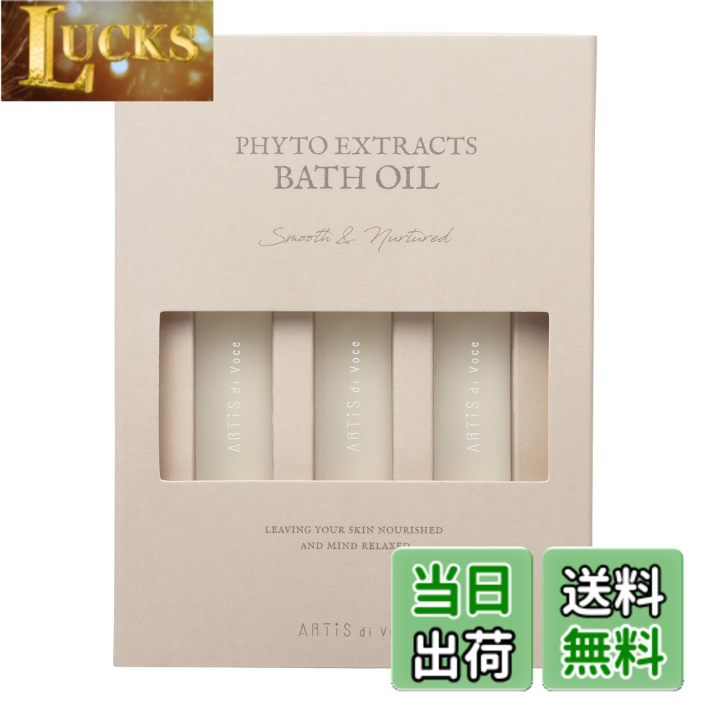 【送料無料】ARTiS di Voce エクストラクト アロマバスオイル ギフトセット 10ml *3pc 119907 色：無色透明