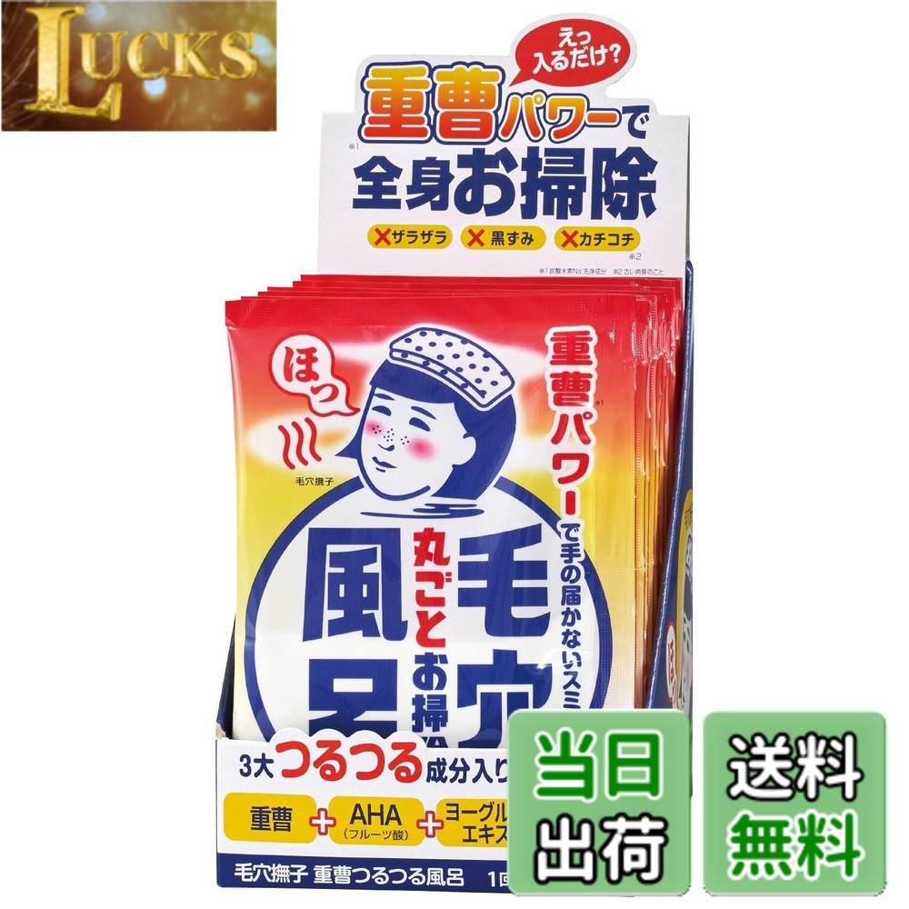 商品情報商品の説明商品紹介 重曹パワーで全身つるつるエステ! 皮脂や汚れを浮き上がらせる重曹は湯をまろやかにし、古い角質をやわらかくする効果も。さらにAHA(フルーツ酸)が厚く積もった角質をやさしくピーリング。●ヨーグルトエキスがうるおいをあたえながら、なめらかでスベスベの肌に整えます。全身つるつるむきタマゴ肌に。なつかし石けんの香り。乳白色の湯。 ※重曹:炭酸水素Na(洗浄成分) 原材料・成分 炭酸水素Na、炭酸Na、硫酸Na、セスキ炭酸Na、酸化チタン、ヨーグルト液（牛乳）、リンゴ酸、脱脂粉乳、ポリアクリル酸Na、ベントナイト、ポリアクリル酸、ステアリン酸PEG−75、PEG／PPG−300／55コポリマー、水、DPG、BG、シリカ、香料 使用方法 ご家庭の浴槽の湯(150-200L)に1包(30g)をいれてよくかき混ぜて入ってね。気になる部分はやさしくこするのもおすすめです。 安全警告 ●本品を床等にこぼしたまま放置しますと水を吸収し、滑りやすくなりますので、すぐに取り除いてください。 ●浴槽や浴室の床が滑りやすくなりますので、足元には十分ご注意ください。 ●入浴以外の用途には使わないでください。 ●本品は食べられません。万一大量に飲み込んだときは、水を飲ませるなどの処置を行ってください。 ●皮膚あるいは体質に異常がある場合は医師に相談してご使用ください。 ●使用中や使用後、皮膚に発疹、発赤、かゆみ、刺激感等の異常が現れた場合、使用を中止しヒフ科専門医等へのご相談をお勧めします。 ●そのまま化粧品類の使用を続けますと悪化することがあります。 ●乳幼児の手の届かない所へ保管してください。 ●お湯を洗髪や洗顔に使用しないでください。 ●残り湯で洗たくはできません。 ●残り湯を放置すると、浴槽に白濁成分が付着しやすいので、入浴後は速やかにお湯を排出し、浴槽、風呂釜内部、循環孔のフィルターなどを水洗いしてください。 ●24時間循環風呂釜にはご使用にならないでください。主な仕様 1包　容量30gbr重曹パワーで全身お掃除12包セット乳白色の湯毛穴美人の素 広告文責 クリックワークス株式会社 TEL:050-5052-1794 名称 入浴剤 メーカー 石澤研究所 区分 化粧品