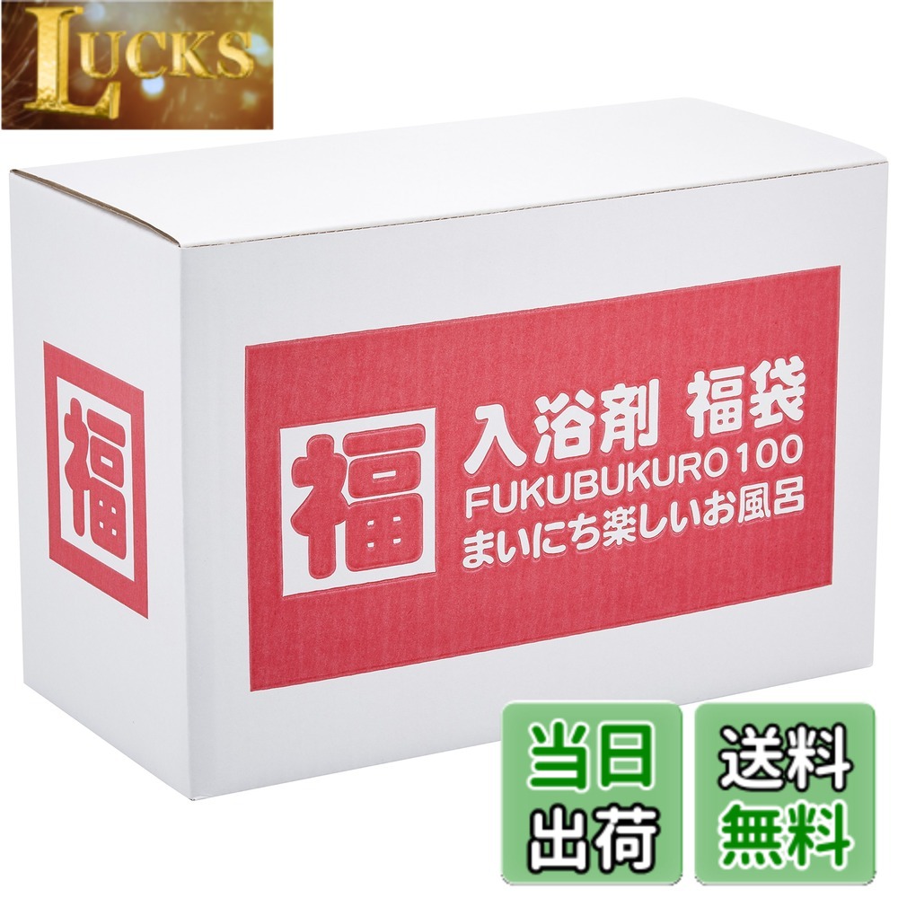 【送料無料】入浴剤 福袋 100個安心の日本製 サイズ：100個 (x 1)
