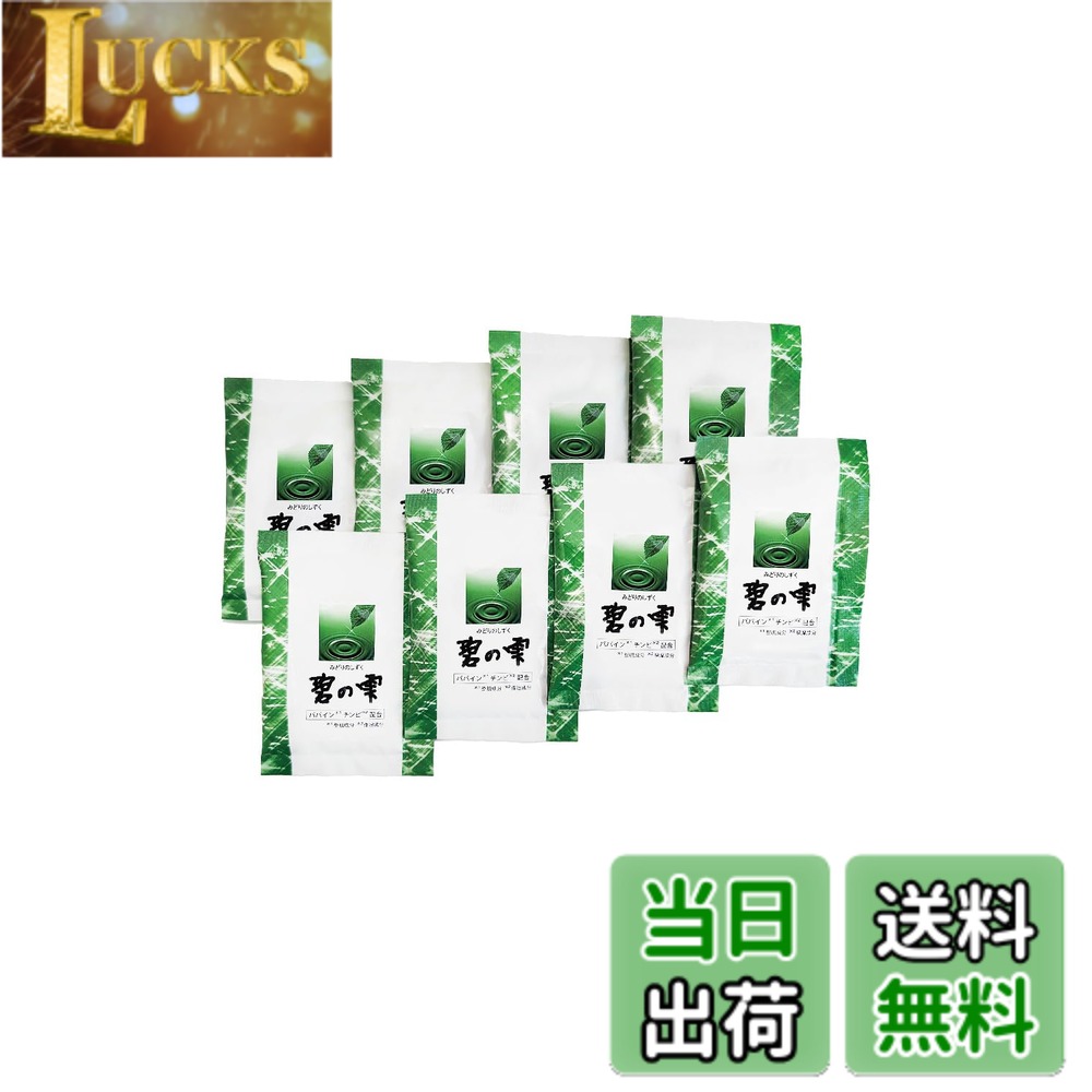 【送料無料】【入浴剤】碧の雫（緑の雫）20gx8包 お試し版 色：緑