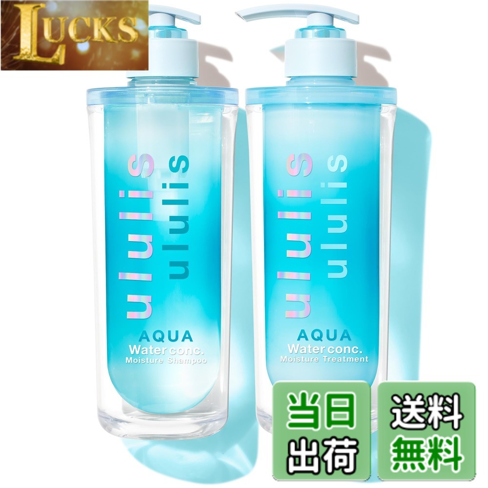 【送料無料】ウルリス シャンプー トリートメント 選べる 単品 セット トラベル 旅行用 色：AQUA clickworks-10221795 LUCKS パッケージ画像