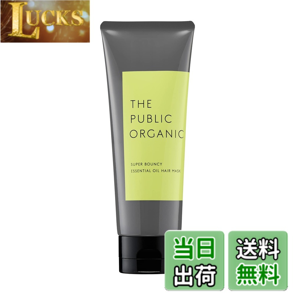 【送料無料】ー【公式】THE PUBLIC ORGANICからの出品は既に終了しております- ザ パブリック オーガニック ディープモイスト ヘアマスク 【スーパーバウンシー】 150g トリートメント ヘアパック アロマ 精油 ヘアケア ノンシリコン 色：Green、サイズ：150グラム (x 1) clickworks-10222307 LUCKS パッケージ画像