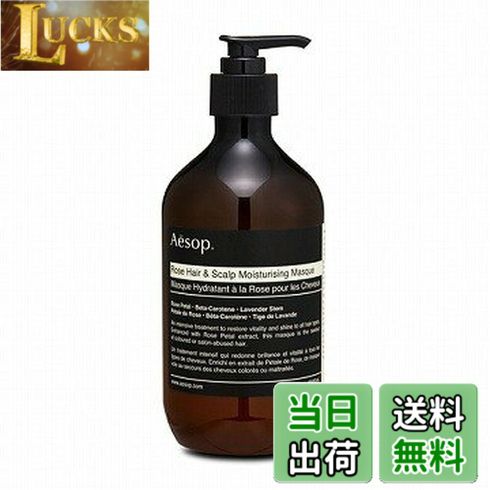 楽天市場】イソップ ヘアースカルプ モイスチャーマスク 500mlの通販
