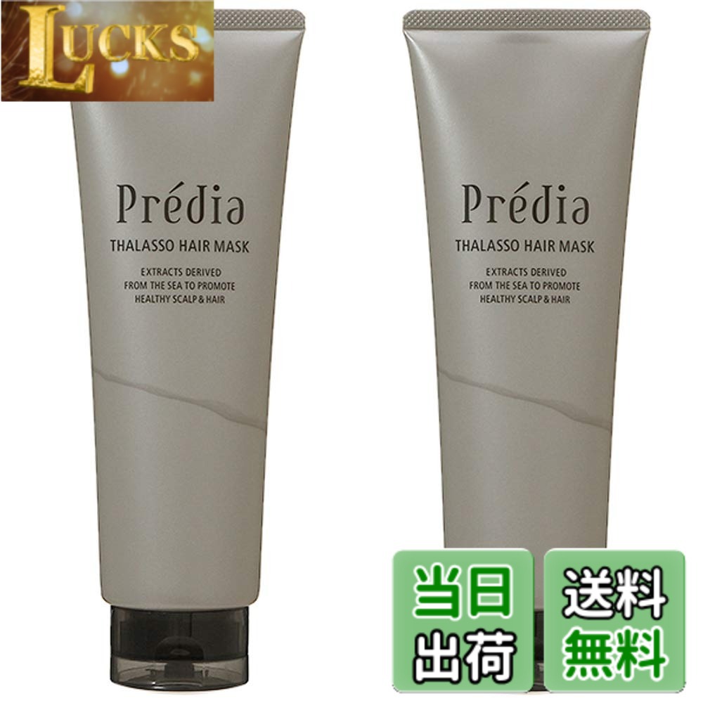 【送料無料】【セット】コーセー プレディア Predia タラソ ヘアマスク n 250g 2個...