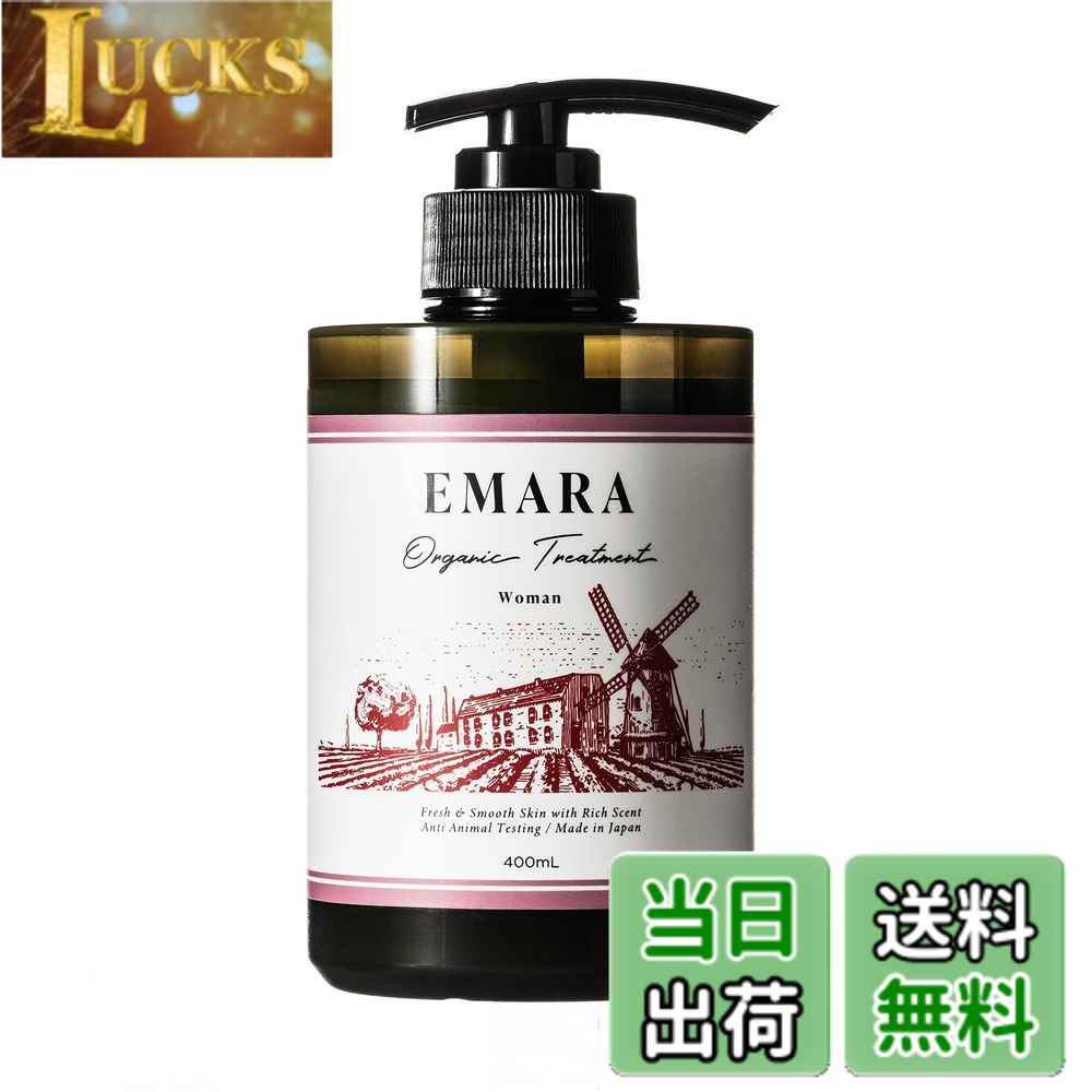 【送料無料】EMARAオーガニック ウィメンズトリートメント サイズ：400 clickworks-10200337 LUCKS パッケージ画像