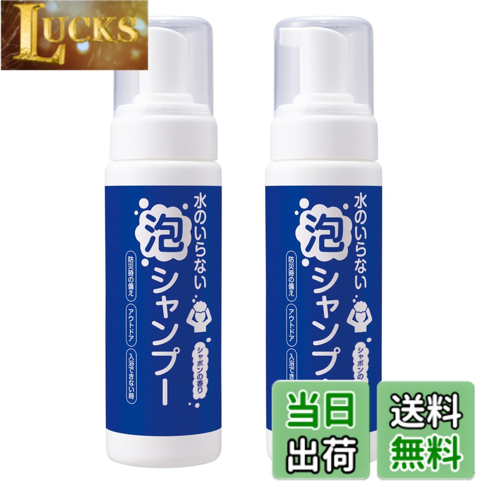 商品情報商品の説明商品紹介 お湯や水を使わないドライシャンプー。 使用場所を選ばないためアウトドアやスポーツの後、災害時や入浴が出来ない時に使用可能。 保湿成分の柿渋や茶葉エキスを配合。 シャボンの香りが頭皮のニオイを抑える。 全身にも使用可能。2個セット。 個装サイズ/10.2x5.1x19.1cm 個装重量/510g 成分/全成分:水、BG、ラウロイルメチルアラニンNa、イヌリン、チャ葉エキス、カキタンニン、加水分解シルク、 メントール、クエン酸、クエン酸Na、乳酸、乳酸Na、香料、PEG‐40水添ヒマシ油、フェノキシエタノール 内容量/200ml 製造国/日本 原材料・成分 全成分:水、BG、ラウロイルメチルアラニンNa、イヌリン、チャ葉エキス、カキタンニン、加水分解シルク、メントール、クエン酸、クエン酸Na、乳酸、乳酸Na、香料、PEG‐40水添ヒマシ油、フェノキシエタノール主な仕様 全身にも使える！洗い流し不要の泡ドライシャンプー！シャボンの香りが嫌なニオイを抑えて気分爽快！優しく洗えるマイルドな洗浄力なのでお子様にも◎アウトドア、スポーツ、災害時、介護など様々な場面で活躍！【使用量目安：ショートカットで約3プッシュ！】 内容量：約200mlbr【製造国：日本】　2個セット 広告文責 クリックワークス株式会社 TEL:050-5052-1794 名称 シャンプー メーカー コモライフ(Comolife) 区分 化粧品