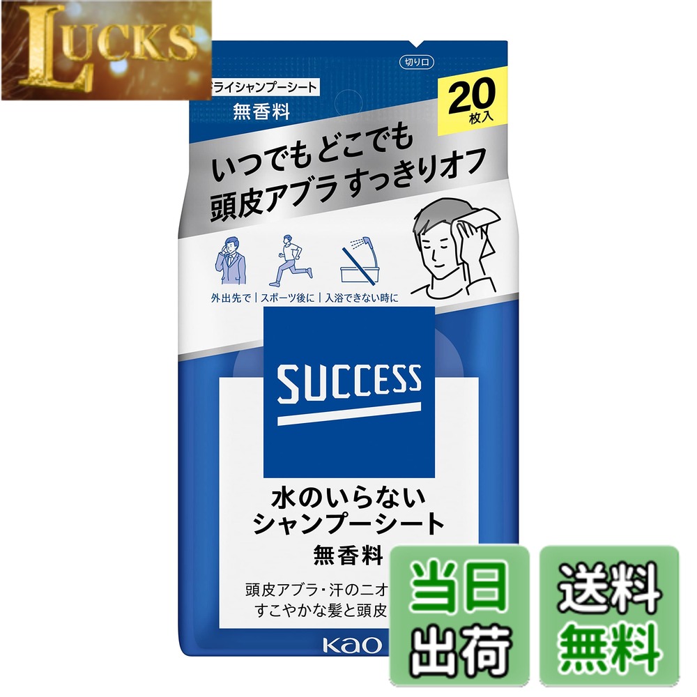 商品情報商品の説明商品紹介 いつでもどこでも頭皮アブラ、ベタつき、汗のニオイをすっきりオフ！サクセス水のいらないシャンプーシート。凹凸穴あき構造で、頭皮や髪の根元にフィットし汚れをかき取る。1枚で頭皮全体まるごと拭ける、液たっぷりで厚手の大判シート。水なしで使えるので、外出先やスポーツ後、緊急時などの入浴できないときにおすすめです。 ●ゴシゴシしても、破れにくく、毛羽立ちにくい ● 洗浄成分エタノール配合 ●無香料 原材料・成分 水、エタノール、BG、PEG-60水添ヒマシ油、メントール、（アクリレーツ／アクリル酸アルキル（c10-30））クロスポリマー、AMP、フェノキシエタノール、メチルパラベン 安全警告 ●メントールの冷感刺激に弱い方、アルコール過敏症の方、特に肌の弱い方、乳幼児は使わない。 ●傷、はれもの、湿疹等異常のあるところ、顔、粘膜、除毛直後には使わない。 ●肌に異常が生じていないかよく注意して使う。肌に合わない時、使用中に赤み、はれ、かゆみ、刺激、色抜け（白斑等）や黒ずみ等の異常が出た時、直射日光があたって同様の異常が出た時は使用を中止し、皮フ科医へ相談する。使い続けると症状が悪化することがある。 ●目に入らないよう注意し、目に入った時は、すぐに充分洗い流す。 ●ピアスやイヤリングをつけている場合は、引っかからないように注意する。 ●ヘアマニキュア等が色落ちすることがあるので注意する。 ●シートは水に溶けないので、トイレ等に流さない。 ●洗面台、家具、床、電気製品等をふかない。 ●高温の場所、直射日光のあたる場所には置かない。 ●乳幼児の手の届くところに置かない。主な仕様 いつでもどこでも頭皮アブラ・汗のニオイをすっきりオフ。登山、キャンプ、入浴できない緊急時など、水なしで使える。1枚で頭皮全体まるごと拭ける。厚手で液たっぷりの大判シート。頭皮や髪の根元にフィットして汚れをかき取る。凹凸穴あき構造。無香料。 広告文責 クリックワークス株式会社 TEL:050-5052-1794 名称 シャンプー メーカー 花王 区分 化粧品