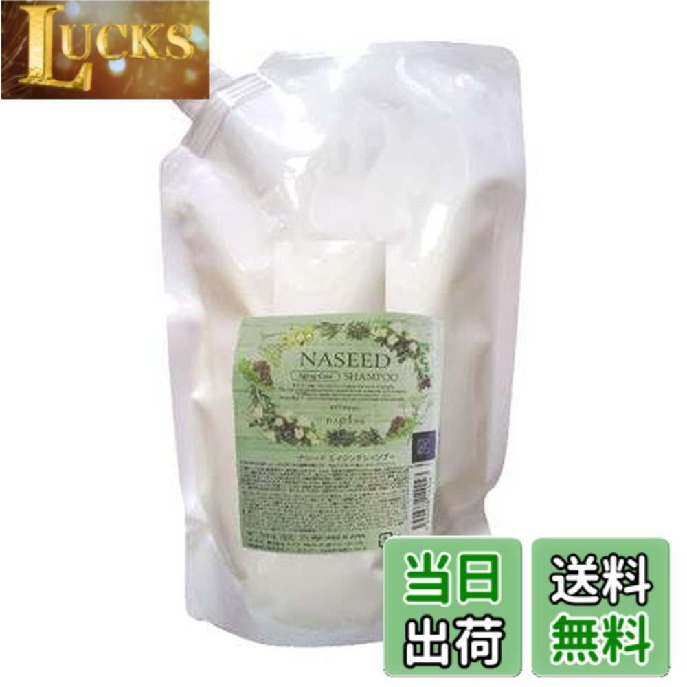 楽天市場】ナシード エイジングシャンプー＜リフィル＞(700ml)の通販
