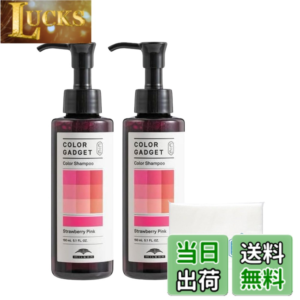【送料無料】【2個セット】カラーガジェット ストロベリーピンク カラーシャンプー 150ml オリジナル購入特典付き 色：ストロベリーピンク、サイズ：150ミリリットル clickworks-10204673 LUCKS パッケージ画像