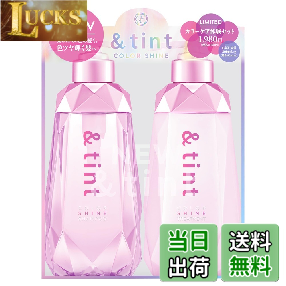 商品情報商品の説明商品の説明 ヘアカラーの褪色抑制と髪の光沢度に着目したヘアケアブランド『&tint(アンドティント)』。韓国の美容サロンとコラボ開発した独自のカラーシャインセラム処方を採用し、ヘアカラーキープ率110%を実現しました。さらに7種のイルミナ成分配合で、光沢度173%の色ツヤ輝く髪へ導きます。 使用方法 シャンプーを濡れた髪に塗り、泡立ててからすすぎます。その後、コンディショナーを塗り、泡立ててから数分置いてからすすぎます。主な仕様 7種のイルミナ成分と3つのプラチナ美容液成分配合で、ヘアカラーキープ率110%の髪を実現髪の退色をケアしながら、髪色も映える光沢度173%のきらめき髪へ導くケラチンやシャイニーハチミツなど90%以上カラーケア&保湿成分を配合「韓国で人気の”透明感カラー“、&tintを使って色落ちを気にせず楽しんでほしい」という想いから、「カラーキープ」に特化した処方を韓国美容サロンと&honey Colorがコラボ開発香り：摘みたてのブドウのようなジュエリーグレープの香り 広告文責 クリックワークス株式会社TEL：05050521794 名称 シャンプーコンディショナー メーカー 株式会社H2O 区分 化粧品