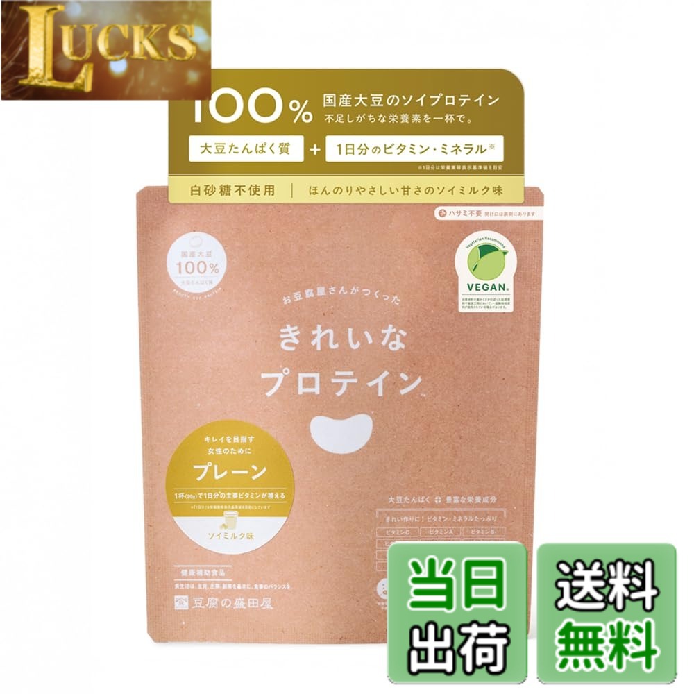 【送料無料】豆腐の盛田屋 お豆腐屋さんがつくったきれいなプロテイン プレーン〈ソイミルク味〉300g