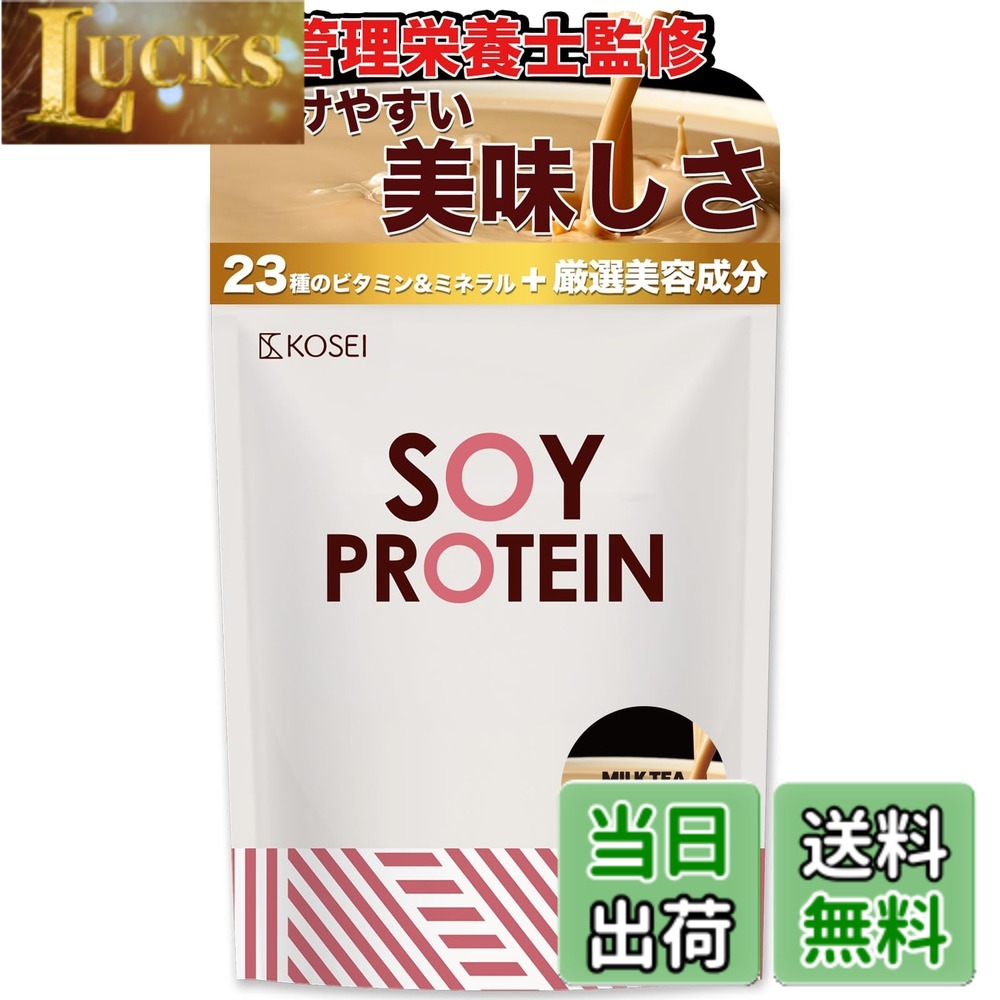 【送料無料】光生 ソイプロテイン 1kg スプーン付 1袋 ソイ プロテイン 女性向け 美容 食はこ 完全栄養食 soy protein（カフェラテ チョコレート ミルクティー キャラメル さくらストロベリー マンゴーラッシー パインバナナ ピスタチオホワイトチョコ） サイズ：1000g