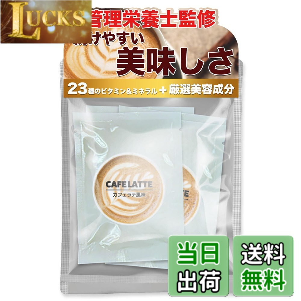 【送料無料】光生 ソイプロテイン 20g×5包 お試し トライアル ソイ プロテイン 女性向け 美容 食はこ 完全栄養食 soy protein（カフェラテ 風味 ）