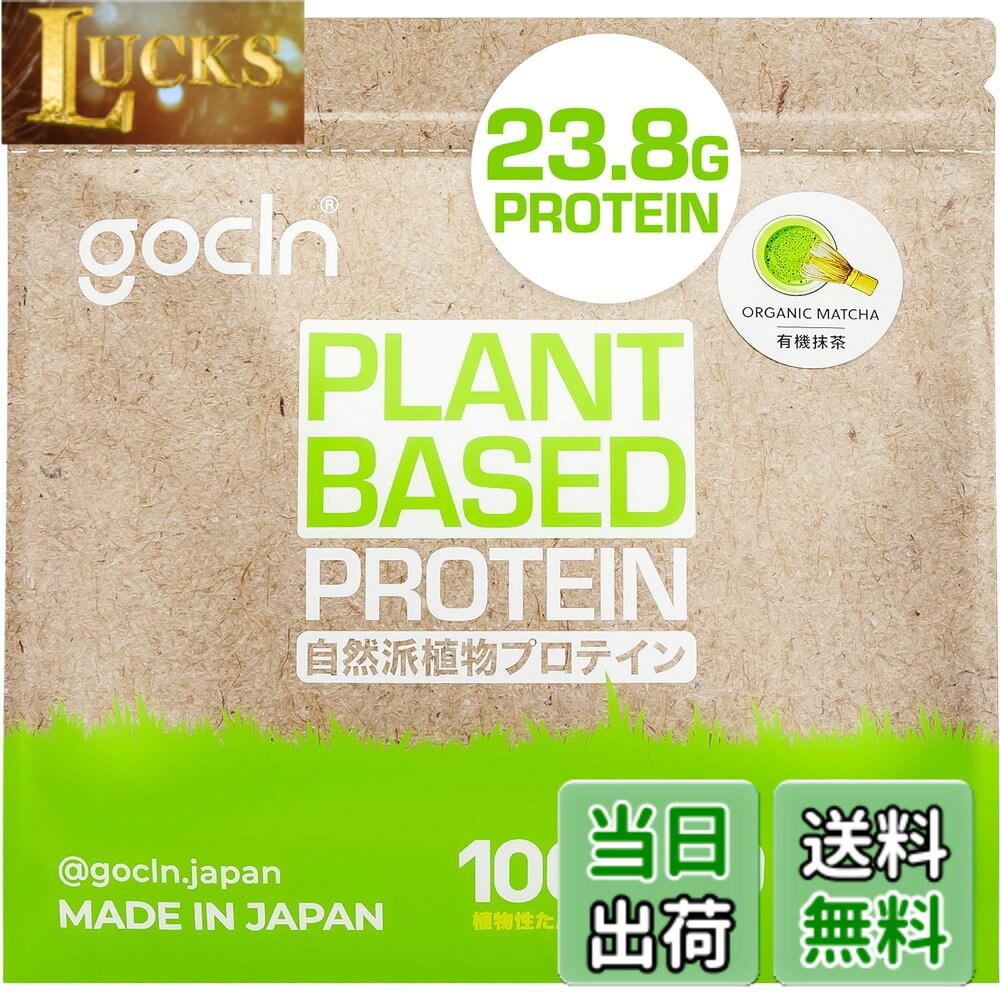 【送料無料】GoCLN (ゴークリーン) ソイプロテイン 植物性100%原料 オーガニック プロテイン 無添加 国産 ビーガン 600g 甘さ控えめ 大人味 人工甘味料不使用 - Plant Based Protein - Aminoacid Score 100 - Made in Japan