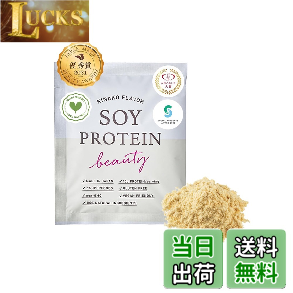 【送料無料】ソイプロビューティ きな粉味 ハリウッド化粧品 ソイプロテイン 大豆プロテイン 植物性タンパク質 サイズ：トライアル 20g(1食分)