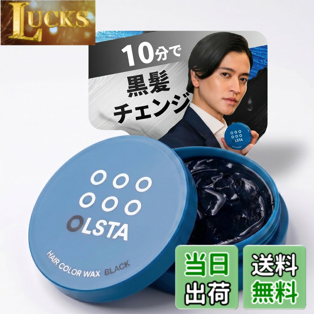 商品情報商品の説明主な仕様 【10分で一日だけの魔法をあなたに】使い方は簡単です。オルスタカラーワックスを手のひらでよく伸ばし乾かした髪表面に乗せるように塗っていきます。 髪全体に色付けたい時はさらに手に取り揉み込みます。10分ほど置くと乾きます。【固めすぎず緩すぎずの絶妙なスタイリング力】そのままでも、今お使いのワックスと混ぜてセット力を増すこともできます。【髪色を選ばない発色の良さ】延びをよくし色むらを抑え、綺麗な発色にこだわりました。【シャンプーで洗い流せます】髪色は一日続きますが、シャンプーで簡単に洗い流せます。【使った後も綺麗を保てます】活性ケラチンや植物エキスなど配合で使った後も綺麗な髪を保ちます。 広告文責 クリックワークス株式会社 TEL:050-5052-1794 名称 白髪染め メーカー OLSTA 区分 化粧品