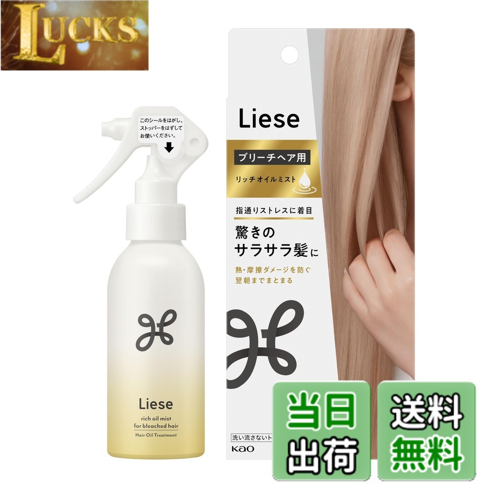 商品情報商品の説明商品紹介 パサつき・絡まり・ごわつき指通りが気になるブリーチヘアに 髪1本1本を包み込んで保護、驚きのサラサラ髪に。 翌朝までまとまって、朝のスタイリングが簡単に。 オイルパック処方 オイルが髪1本1本を包み込んで、ドライヤーの熱ダメージや、絡まりによる摩擦ダメージを防ぐ ブリーチ毛のダメージ補修 カラーリングやブリーチ後の髪を美しく保つために必要な天然由来美髪オイル 18-MEA OIL＊配合 濡れたブリーチ髪になじみやすいミスト ノンガスタイプ ◆色落ちが気になるブリーチヘアにも ◆切れ毛を防ぐ ◆ツヤだしミストとして乾いた髪にも使えます ◆ホワイトフローラル＆サボンの香り ＊ ラノリン脂肪酸（毛髪保護） 原材料・成分 成分：エタノール、イソノナン酸イソノニル、ジメチコン、トリイソステアリン酸PEG-20グリセリル、ポリシリコーン-9、PEG-12ジメチコン、オリーブ果実油、ラノリン脂肪酸、ビスメトキシプロピルアミドイソドコサン、水、イソステアリルグリセリル、（ビスイソブチルPEG-14／アモジメチコン）コポリマー、乳酸、リンゴ酸、コハク酸、香料、ベンジルアルコール 使用方法 使い方 タオルドライ後の濡れた髪に使用してください 1 毛先を中心に、髪全体に適量※をスプレーし、髪になじませます。 ※セミロングの場合、約10-15プッシュ 2 髪になじませた後、手ぐしで整えながらドライヤーでしっかり乾かします。 ●アイロン、ドライヤーなどに直接スプレーしたり、炎や火気の近くで使用しないでください。引火やけどの恐れがあります。 ●使い始めは、ストッパーをはずし、霧が出るまで数回ハンドルを引いてください。 安全警告 ご注意 ●傷、はれもの、湿疹等異常のある所には使わない。 ●肌に異常が生じていないかよく注意して使う。肌に合わない時、使用中に赤み、はれ、かゆみ、刺激、色抜け（白斑等）や黒ずみ等の異常が出た時、直射日光があたって同様の異常が出た時は使用を中止し、皮フ科医へ相談する。使い続けると症状が悪化することがある。 ●目に入らないよう注意し、入った時はすぐに充分洗い流す。 ●吸入しないように注意する。 ●床につくとすべるので注意し、ついたら住居用洗剤で数回ふき取る。 ●本品は頭髪以外の部位に使わない。 ●子供や認知症の方などの誤飲等を防ぐため、置き場所に注意する。 ●アイロン、ドライヤーは機器の取扱説明書にしたがって使用する。主な仕様 ブリーチ毛のダメージ補修。カラーリングやブリーチ後の髪を美しく保つために必要な天然由来美髪オイル18ーMEA　OIL＊配合濡れたブリーチ髪になじみやすいミスト 広告文責 クリックワークス株式会社 TEL:050-5052-1794 名称 ヘアオイル メーカー 花王 区分 化粧品