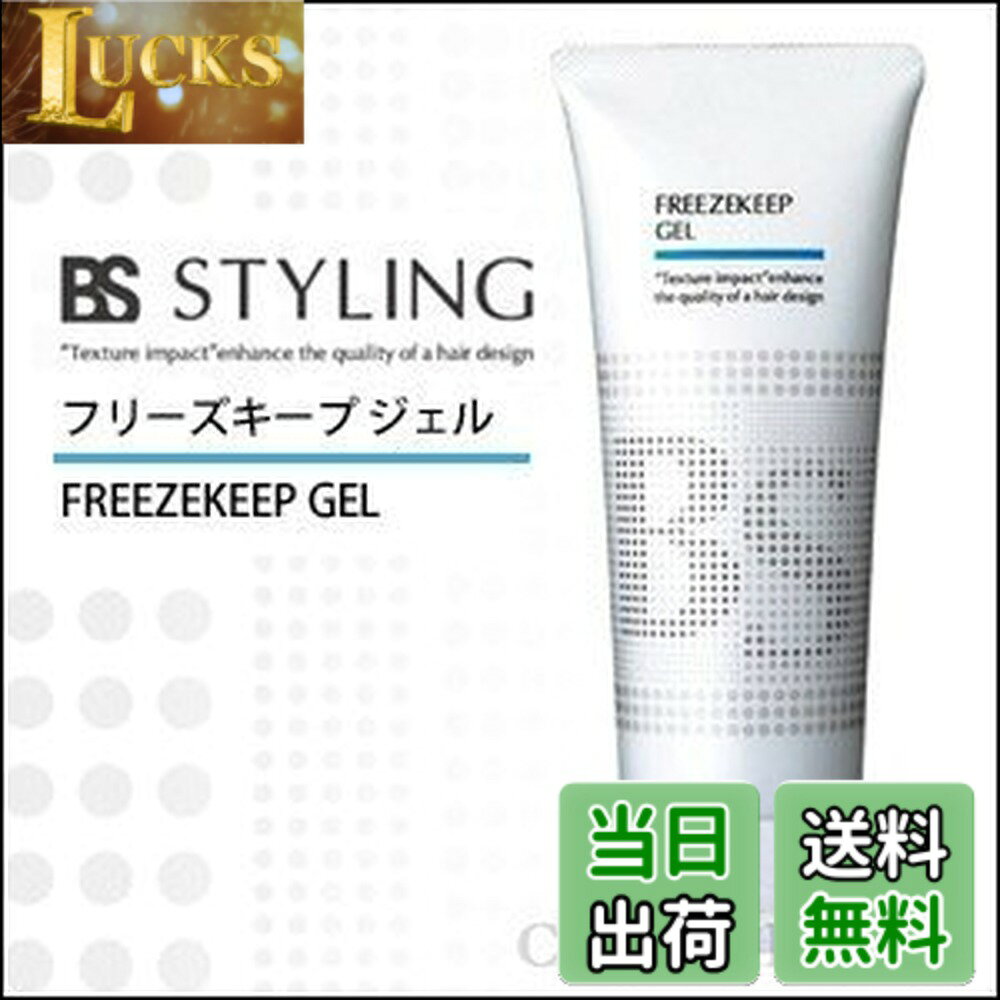 【送料無料】【X2個セット】 アリミノ BSスタイリング フリーズキープ ジェル 200g サイズ：200グラム (x 2)