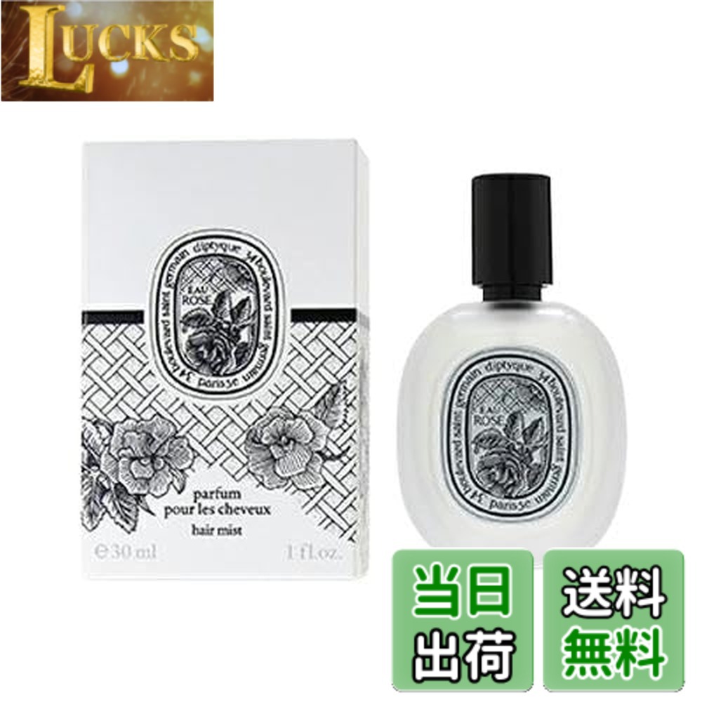 【送料無料】ディプティック ヘアフラグランス オーローズ 30ml DIPTYQUE EAU ROSE HAIR MIST [5035] [並行輸入品]