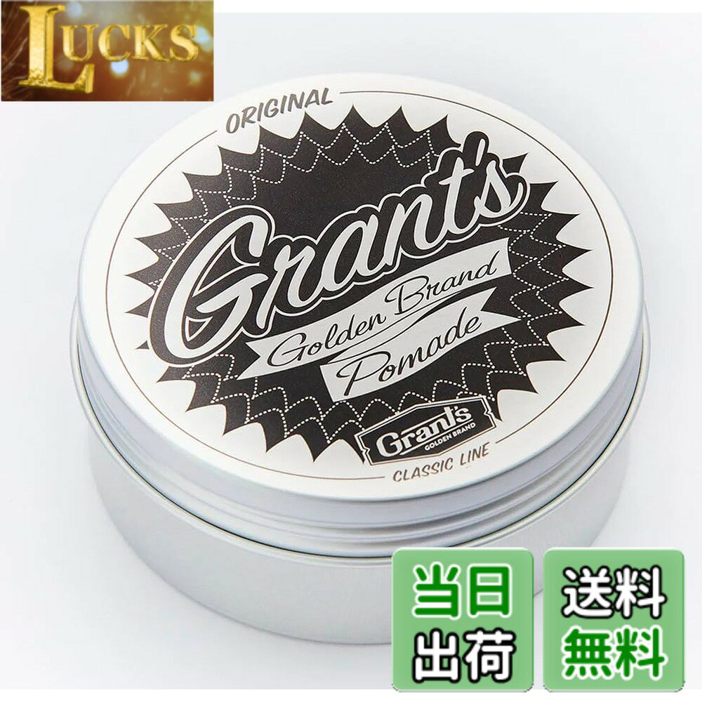 【送料無料】ポマード 整髪料 Grants Golden Brand グランツゴールデンブランド ORIGINAL POMADE 120g サイズ：120グラム