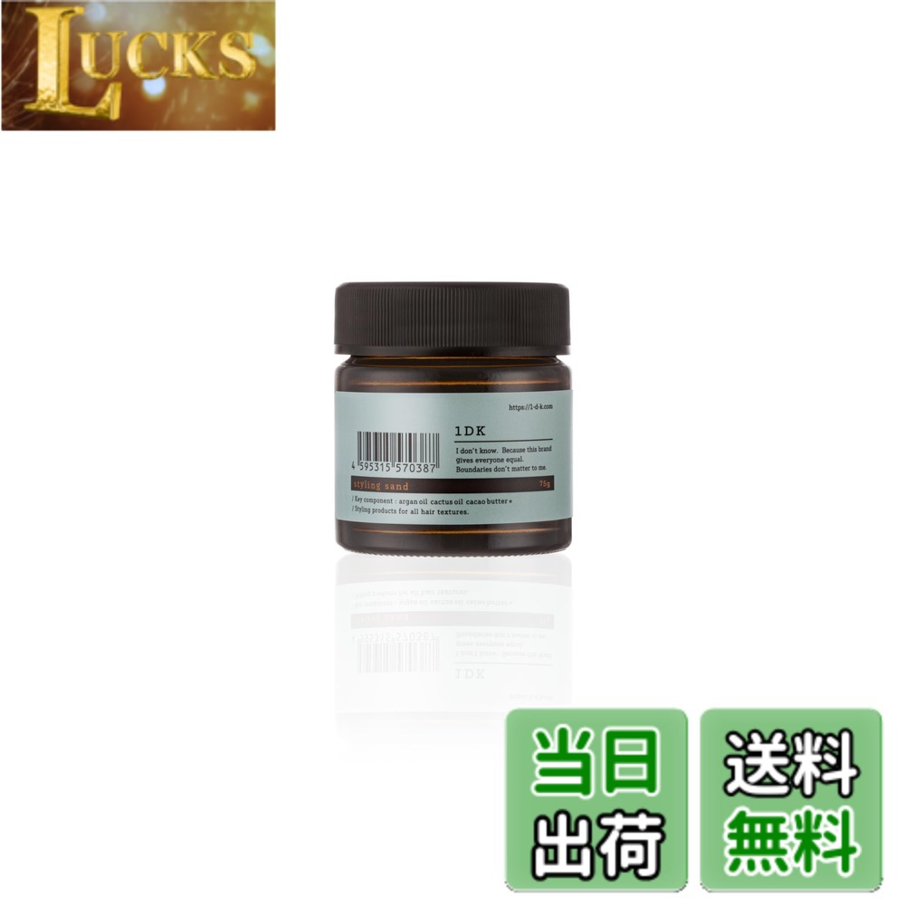【送料無料】1DK styling sand スタイリングサンド75g 色：アンバー
