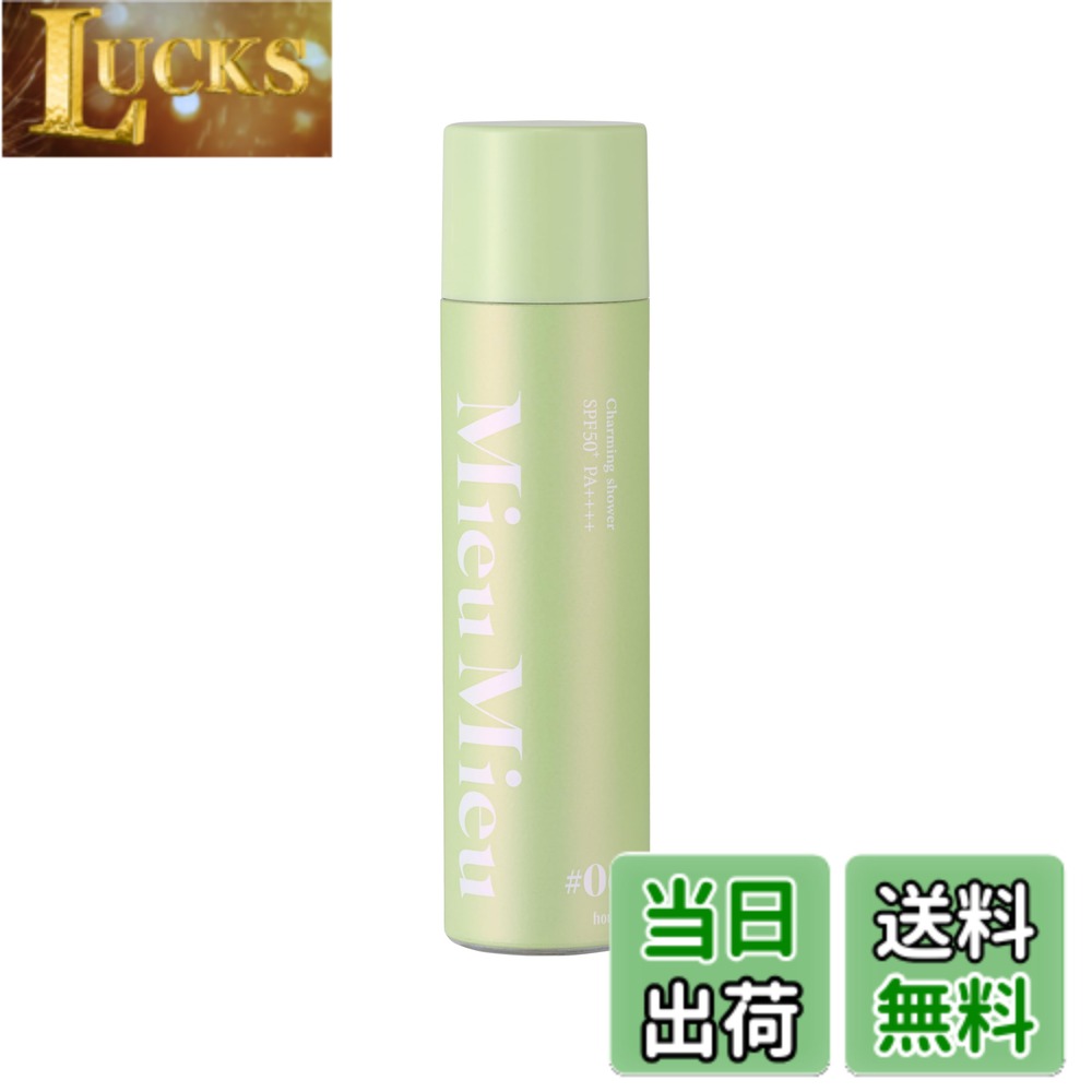 【送料無料】Mieu Mieu(ミュミュ) チャーミングシャワー #06 グリーン 50g 香るUVヘアフレグランススプレー 色：ラズベリー