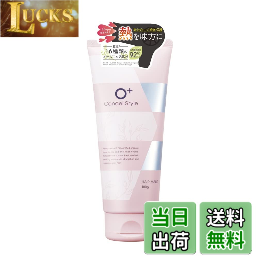 【送料無料】カナエルスタイル モイストリペア ヘアマスク 180g オーガニック 熱ダメージ 補修と保護 色：ピンク、サイズ：186.31 ml (Pack of 1) clickworks-10215194 LUCKS パッケージ画像