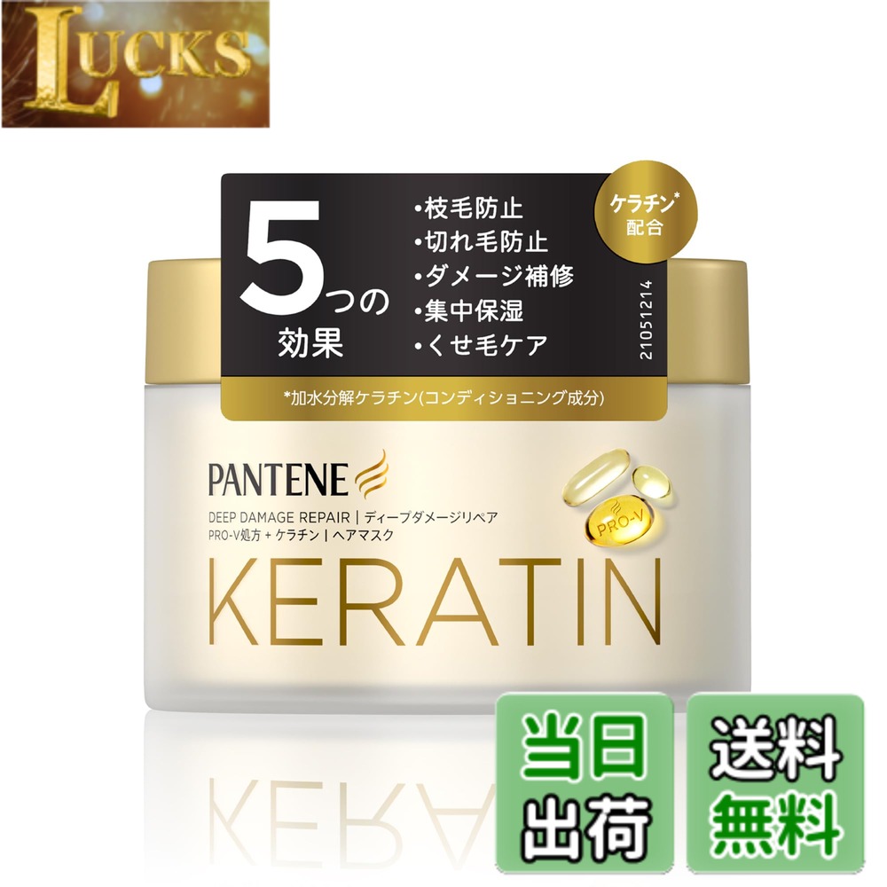 商品情報商品の説明商品紹介 パンテーン ディープダメージリペア ヘアマスク 洗い流すトリートメント 170g　 なめらかにまとまる髪、1日中つづく サロンで話題のケラチン * 配合　　* 加水分解ケラチン（コンディショニング成分） 濃厚なのに、髪にスっとなじみしっかり浸透 【5つの効果】ダメージ補修/集中保湿/枝毛防止/くせ毛ケア/切れ毛防止 ・ふんわり甘い花々に爽やかな果実を散りばめた香り 原材料・成分 水、ビスアミノプロピルジメチコン、ステアリルアルコール、ベヘントリモニウムメトサルフェート、セタノール、イソプロパノール、香料、ベンジルアルコール、パンテノール、パンテニルエチル、EDTA−2Na、ポリソルベート20、ヒスチジン、クエン酸、黄4、加水分解ケラチン（羊毛）、メチルクロロイソチアゾリノン、メチルイソチアゾリノン、赤227、青1 使用方法 コンディショナーの後、軽く水気を切り、適量を髪全体になじませてからすすぎ流します。 安全警告 使用上の注意： 頭皮に傷、はれもの、湿疹等のあるときは使わないでください。 使用中や使用後に刺激等の異常が現れたときは使用を中止し、皮フ科専門医等にご相談されることをおすすめします。 目に入ったときは、直ちに洗い流してください。 お子様の手の届かないところに置いてください。主な仕様 パンテーン ケラチン配合 ディープダメージリペア ヘアマスク 洗い流すトリートメント 170gbrなめらかにまとまる髪、1日中つづくサロンで話題のケラチン * 配合濃厚なのに、髪にスっとなじみしっかり浸透【5つの効果】ダメージ補修/集中保湿/枝毛防止/くせ毛ケア/切れ毛防止ふんわり甘い花々に爽やかな果実を散りばめた香り* 加水分解ケラチン（コンディショニング成分） 広告文責 クリックワークス株式会社 TEL:050-5052-1794 名称 ヘアマスク メーカー P&G 区分 化粧品