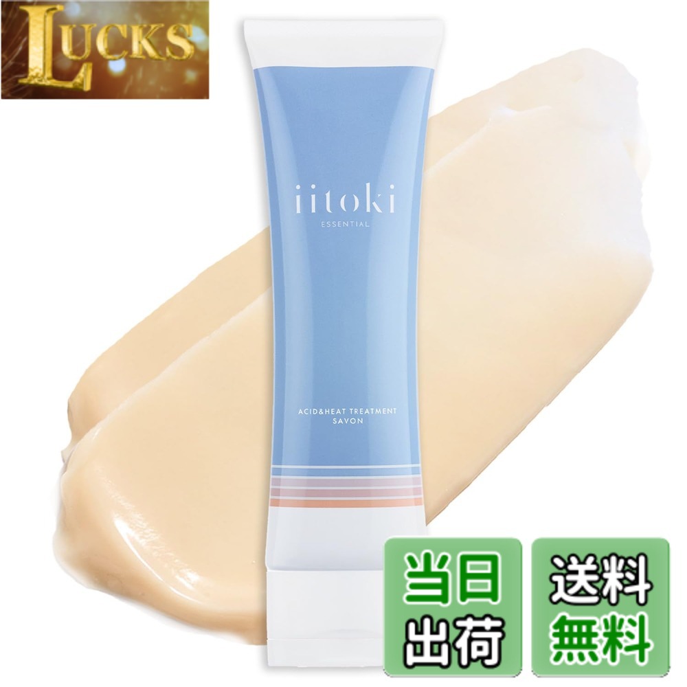 【送料無料】iitoki essential 酸熱トリートメント ヘアマスク 洗い流す くせ毛 う...