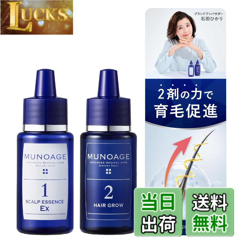2週間トライアル ミューノアージュ WアプローチヘアプログラムEx 医薬部外品 薬用育毛剤30mL 頭皮美容液 30mL 女性用 clickworks-10215213 LUCKS パッケージ画像