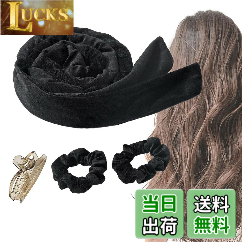 商品情報商品の説明熱ダメージなく簡単にウェーブヘアがつくれるヒートレスヘアカーラー♪ ふわふわで肌触りのよい柔らかな生地で、就寝時に使用しても安眠を妨げず、快適にご使用いただけます。 単品でも使えるヘアクリップとシュシュ2個とのセットです♪　（日本語説明書付き）主な仕様 【仕様】ヘアバンド幅4cm＊長さ154cm　ヘアクリップとシュシュ2個のセット【柔らかく滑りにくい素材】髪や肌にやさしいフランネル素材。サテン生地のようにつるつる滑らず巻きやすい。【巻いて結べる長さ】両端を頭の上で結ぶことができるので、横向きに寝ても崩れにくく安心♪【柔軟性のある芯素材】髪を巻き付ける部分は柔らかで柔軟性があるので、巻いて寝ても邪魔にならず、快適に眠れます。【日本語説明書付き】オリジナルイラスト入りの日本語説明書が付いています。