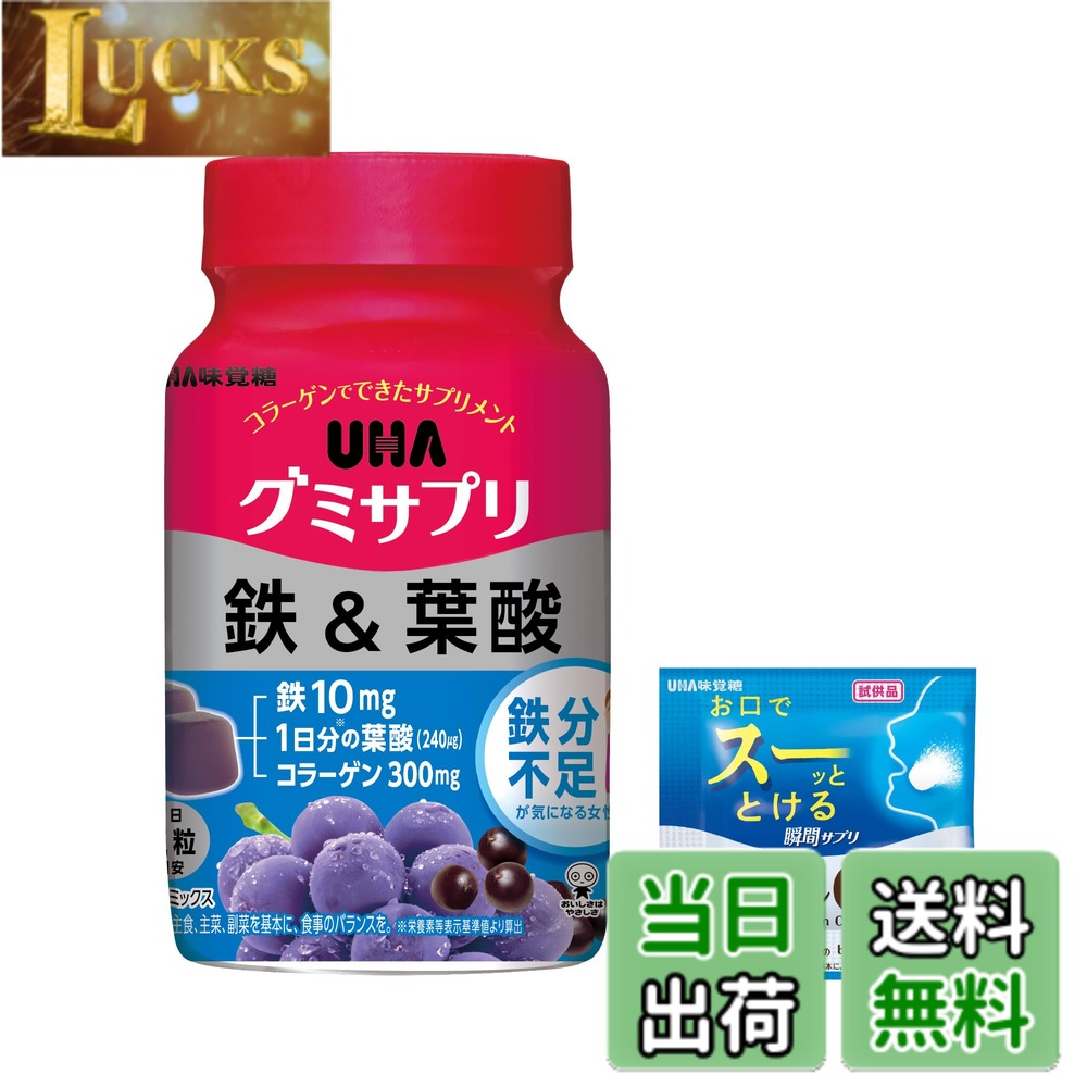 商品情報商品の説明水なしでいつでもどこでも美味しく栄養チャージができるアサイーミックス味のグミでできたサプリメントです。2粒に鉄10mgと葉酸240μgを配合しています。UHAシタクリア液体はみがきの試供品が付きます。主な仕様 グミでできた美味しいサプリメントいつでもどこでも美味しく栄養摂取できるグミ剤形のサプリメント忙しくても、常に美しく健康で、輝いていたい欲張りな方におすすめですプルーン70個分の鉄※と葉酸240μgをグミ2粒に。「おいしく」「続けやすい」グミサプリメントです。毎日の体調管理におすすめです。 ※日本食品標準成分表（八訂）、生プルーン1個可食部を70gとしています