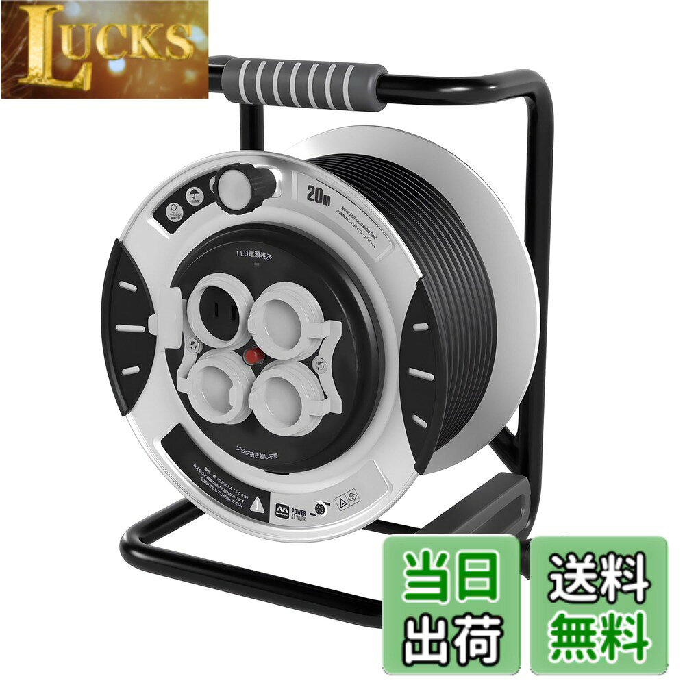 Masterplug コードリール 20m/30m 延長コード屋外用 100V型 ドラムコード 防雨・防塵コンセント4個 温度センサー内蔵 プラグ抜き差し不要 建設現場 家庭用 キャンプ用 延長コード巻き取り式 電工ドラム 色：クールグレー、サイズ：20M