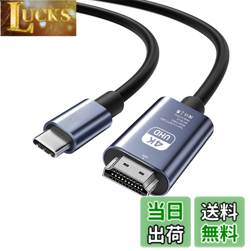 【送料無料】HDMI Type-C to HDMI ケーブル【4K 対応 HDR対応/DP Altモード対応機種のみ使用可能】USB CタイプC HDMI変換ケーブル スマホとテレビをつなぐケーブル iPhone 17 Pro Max 17 Pro 17/16/15/MacBook/iPad/スマホType c 3.1接口/ノート 色：グレー、サイズ：2M