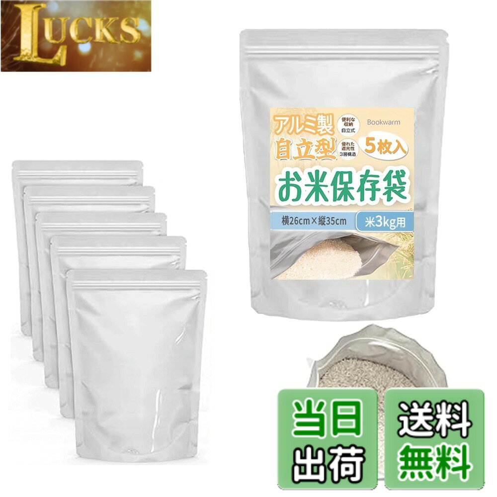 商品情報商品の説明食品対応素材で安全安心！ お米や食品の保存に適した安全な素材を使用しています。 防災備蓄品の保存にも最適！ 長期保存に優れた特性を活かして、非常時の備えにも安心です。 実用的で喜ばれる贈り物！ 実用的で日々の生活の質を上げるアイテム。ご家族やお友達へのギフトとしても大人気です！主な仕様 【厚手3層構造で鮮度徹底キープ！】高バリアアルミ層が酸素・光・臭いを完全遮断！ PET/アルミ/PEの3層構造により、外気をシャットアウト。お米の酸化・劣化を防ぎ、驚くほど長く新鮮な状態と美味しさを保ちます。湿気や虫の侵入も防ぐので、安心して長期保存が可能です。【自立設計で場所を取らず超便利！】マチ付きでしっかり自立！ 縦置き・横置きどちらでもOK。冷蔵庫内や棚の隙間など、省スペースでスッキリ収納できます。米びつより使い勝手抜群！ 必要な分だけ小分け保存が簡単。取り出しもラクラクです。角丸加工で安心！ 取り扱い時に手や袋の中身を傷つける心配が少ない安全設計です。【強力シールで完全密封＆高防水！】パチッと確実に閉まる丈夫なジッパー！ しっかり閉めて密封。誤って開いたり、閉め損じたりする心配がありません。高い防水性で圧迫にも強い！ 重ねて保管したり、多少の圧力がかかっても空気漏れせず、密封状態を維持します。ヒートシール対応＆使いやすい設計，ヒートシール可能な開口部！ ジッパー上部に十分なマージンがあるので、ヒートシーラーを使った完全密封ができ、長期保存や輸送に最適です。切り取り線付きで開封簡単！ ハサミがなくても手でスッと開けられます。【清潔に洗えて繰り返し使える】 使用後は水洗い可能（※清潔を保つため、状態を確認の上ご使用ください）。冷蔵庫保存に最適！ 袋ごと冷蔵庫に入れられるので、低温保存でさらにお米の鮮度を長持ちさせられます。【用途多彩！贈り物にも喜ばれます】お米保存はもちろん、あらゆる食品保存に！ 開封後のお米はもちろん、乾麺、スナック菓子、コーヒー豆、乾物（昆布、海苔など）、茶葉、おかき、ペットフードなど、湿気や酸化から守りたい食品全般に大活躍！