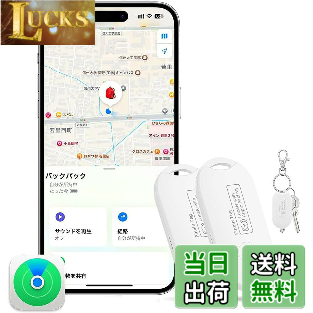 商品情報商品の説明主な仕様 【Appleの「探す」に対応】 iPhone、iPad、Macデバイスの「探す」ネットワークで、落とし物の位置を特定できます。iphoneのアプリ【探す】を開き「持ち物を探す」と「その他の持ち物を追加」をタップするとデバイスに接続できます。※iOS端末のみ対応で、Androidは非対応です。【紛失を防ぐ機能】スマートトラッカーを携帯している人／ペット／バッグ／財布／荷物等が手元から離れると、スマホから自動通知されます。※位置情報の利用許可を「常に」設定する必要があります。【携帯電話を見つける】スマートトラッカーのボタンをダブルクリックすると、携帯電話が静音状態であっても警告音が鳴ります。【全地球測位・ブザー警報機能】トラッカーはTSAの承認を得て、世界的な位置付けをサポートします。接続後、アプリケーションを使用して物品または人の場所をリアルタイムで表示できます。また、スマートトラッカーのブザーは100 dbを超える音を出すことができ、音に従って目標に近づいて見つけることができます。【パッケージ内容・品質】スマートトラッカーx2、説明書x1 ご使用中に何かご不明の点があれば、お気軽にご連絡をお願いいたします。連絡ルート：[アカウントサービス]‐[注文履歴]‐[出品者に連絡する] 。当店はいつでも高品質の商品を提供して、お客様に満足いただけるように努めていきます。