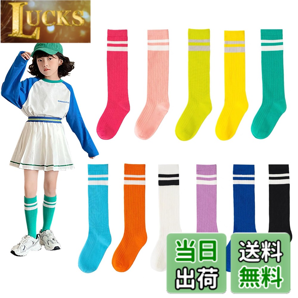 商品情報商品の説明主な仕様 【サイズ】長さ：16-18cm: 足底長さ16cm/丈約28cm/お勧め年齢5~8歳 、18-22cm 足底長さ19cm/丈約31cm/お勧め年齢8~16歳【元気いっぱい】子供用カラーソックス、男の子、女の子、どちらにも履いていただきやすい大人気のネオンカラーハイソックスです。リブ編みなので、伸縮性があり、履き心地がいいです。【派手でシンプルなデザイン】カラーコーデで、くしゅくしゅさせて履くのが可愛いハイソックス、スニーカー、ブーツ、何でも相性。【選べる11カラー】11カラーもバリエーションがあって選び放題、運動会にお子さんを見つけやすい、パキット派手色がトレントなので、普段の着用も最高！【多数のシンで実用】二本のラインがポイント、友達、姉妹、兄弟とおそろコーデするときにもおすすめ、カジュアルスタイルに、また普段着、通学、通園、運動会 ガールズダンス グループのダンス衣装、チーム衣装などにもおすすめ。