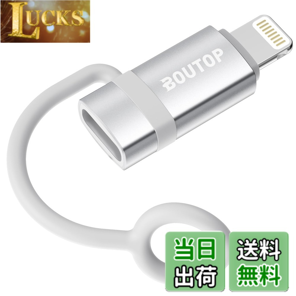 商品情報商品の説明主な仕様 ★【最大60W PD急速充電・短時間対応】Power Delivery（PD）規格に対応し、最大60Wの高出力急速充電が可能。対応するUSB-C PD充電器と組み合わせることで、スマートフォン・タブレット・ノートPCなど幅広いデバイスを効率よく充電できます。短時間の充電でも実用レベルまで素早く回復し、約15分程度の充電でもゲームや動画視聴、外出前の急なバッテリー不足をしっかりサポート。高出力でも安定した電力供給を実現し、日常使いにも安心です。※充電速度は接続機器・充電器・使用環境により異なります。★【Lightning端子専用設計】Lightning搭載のiPhone・iPadにUSB Type-Cアクセサリを接続するための変換アダプタ。高い互換性と安定した接続性能により、最新のiOSアップデート後もスムーズに動作。過電流や過熱を防ぐ安全設計で、安心してご利用いただけます。★【放熱設計＆紛失防止ストラップ】高熱に強いアルミ合金ボディと放熱構造で、長時間の充電やデータ転送でも過熱リスクを低減。付属のシリコン製ストラップで紛失防止と携帯性を向上。超小型設計でスマホケース装着時も邪魔になりません。★【高速データ転送】USB 2.0規格に準拠し、最大480Mbpsの速度でスマートフォンからパソコンへの写真や動画、ファイルの転送をサポート。専用ソフト不要で、手軽に大量のデータを効率的に移動できます。(※転送方向はスマホ→PCのみ対応)。ご注意：CarPlay、イヤホン、カードリーダー、USBメモリ、MIDIキーボード、マウス、USBハブ、マイクなどの周辺機器には対応していません。★【煩雑なケーブル持ち運びを解消】このライトニング タイプC 変換アダプタを装着すれば、お手持ちのUSB Type-CケーブルでiPhoneやiPadなどのLightningデバイスを直接充電でき、追加のLightningケーブルを持ち歩く手間がなくなり、バッグ内がスッキリ。外出先やデスク周りの煩雑さを解消します。