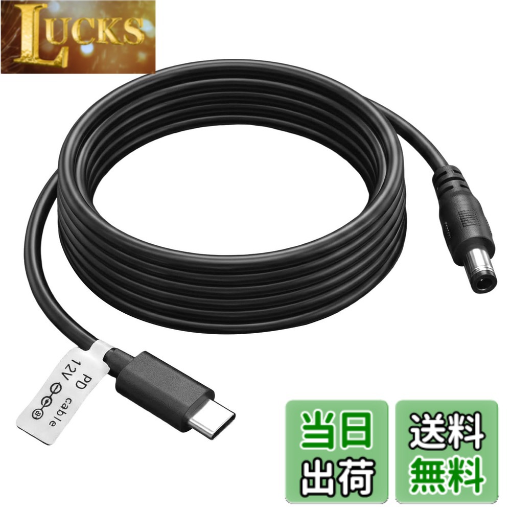 【送料無料】KKLM USB Type C PDケーブル Type-C入力からDC出力へ変換 5.5x2.5mm端子 12V昇圧 PD対応 最大60W 3A 充…