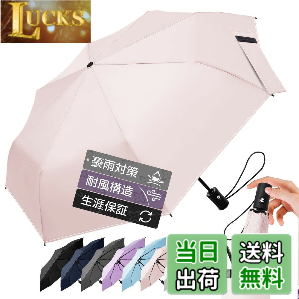 【送料無料】【JIS認証 豪雨対策】Lilac 折りたたみ傘 メンズ ワンタッチ自動開閉 直径100 8本骨 330g軽量 色：ピンク、サイズ：遮蔽直径：97CM（雨傘）