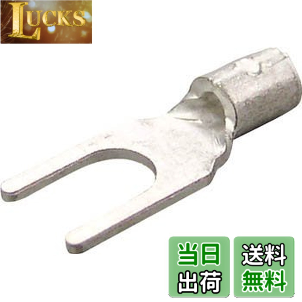 商品情報 商品の説明 ニチフ 裸圧着端子 Y形(100P) 主な仕様 :日本●接触面(舌部)の取り付け穴の一方が開いており、ねじを完全に外さなくても取り付けることができる裸圧着端子です。●軟鋼のより線、または単線の電線の接続に。●電線抱合範囲単線mm:1.14~1.82●電線抱合範囲より線mm[[の2乗]]:1.04~2.63●電線抱合範囲AWG:16-14●色:シルバー●外寸(mm):8.0●スタッド径(mm):4.3●全長(mm):16.0●内寸(mm):2.3●JIS規格品:x●質量(g):80br●Y形・単線対応タイプ●端子:無酸素銅(C1020)/電気すずメッキ●銅線専用です。●電線抱合範囲内でご使用ください。●JIS規格または当社指定の適用圧着工具をご使用ください。 # 【送料無料】ニチフ端子工業 裸圧着端子 Y形(100P) 2Y4 配線作業において、端子の選択は非常に重要です。特に、しっかりとした接続が求められる電気配線では、適切な端子を使用しないと、接触不良や短絡の原因になりかねません。その為、優れた性能を持つ端子を探している方にとって、「ニチフ 裸圧着端子 Y形」は解決策の一つです。 この製品は、電線と器具を簡単かつ確実に接続できる設計がされています。日本国内で製造されているため、品質にも信頼が置けます。また、取り付けが楽で、電線の抱合範囲も広いので様々な使用用途に適応可能です。特に工事現場やDIY愛好者におすすめです。 本商品を利用することで、ストレスの少ない作業環境が実現でき、さらに長期間の安定した使用が期待できます。ぜひこの機会に、「ニチフ 裸圧着端子 Y形」をお選びください。 ## ニチフ 裸圧着端子 Y形の特徴 ニチフ 裸圧着端子 Y形は、特別に設計された端子で、優れた機能性と信頼性を兼ね備えています。まず、取り付け方法に注目しましょう。本端子は、接触面（舌部）の一方に穴が開いており、ねじを完全に外さなくても簡単に取り付けることができます。この点は、作業の効率を大いに向上させます。 また、汎用性が高く、軟鋼のより線や単線の電線を接続することができ、さまざまな電装品に対応しています。電線の抱合範囲も、単線では1.14mmから1.82mm、より線では1.04mmから2.63mmと幅広く、AWG16-14に対応しています。これにより、異なる太さの電線にも対応しやすくなっています。 材料に関しても、無酸素銅（C1020）を使用しており、電気すずメッキが施されています。そのため、導電性が高く、劣化しにくい特性があります。製品の耐久性も非常に高いため、長期間使用しても問題ありません。 さらに、この商品はJIS規格に準拠しているため、安全性も確保されています。適用される圧着工具を使用すれば、安心して使用することができます。 ## 使用方法と注意点 ニチフ 裸圧着端子 Y形を使用する際には、いくつかの注意点があります。まず、電線の選定が重要です。推奨されている電線抱合範囲内で使用する必要があります。つまり、単線が1.14mmから1.82mm、より線が1.04mmから2.63mmに収まる電線を選んでください。適切なサイズの電線を選ぶことで、より良い接続が実現します。 次に、圧着作業ですが、適切な圧着工具を選ぶことが重要です。JIS規格または当社指定の適用圧着工具を使用することで、確実な圧着が可能です。この圧着作業を丁寧に行うことで、接触不良のリスクを減少させることができます。 作業環境にも注意が必要です。高湿度や過度の振動がある場所では、端子に悪影響を与える可能性があります。できるだけ、乾燥した場所で作業を行うことをお勧めします。また、圧着後は、接続部分がしっかりと固定されているか確認しましょう。この点を確認することで、長期間にわたって安定した電気接続を保つことができます。 最後に、定期的な点検も重要です。特に、施工後長い期間が経過した場合、可視点検を行い、接触不良や腐食がないか確認することをお勧めします。定期的な点検が、皆様の設備を守る一助となります。 ## お客様の声 ニチフ 裸圧着端子 Y形を実際に使用したお客様の声をいくつかご紹介します。まず、「取り付けが簡単で助かりました」という意見が多く寄せられています。特に、DIYを楽しむ方々からは、作業の手間が省け、時間を有効に使えるとの声が聞かれます。 また、「接触不良の心配がない」という声も多いです。電線がしっかりと圧着されるため、長期間にわたって安定した電気接続が実現するとのことです。実際、過去の別の商品を使用していた方が、こちらの商品に切り替えたことでトラブルが減少したといったケースもありました。 さらに、「価格がリーズナブルでコスパが良い」という意見も目立ちます。100個入りでこの価格帯は、特に大量に使用する方には嬉しいポイントです。コストパフォーマンスに満足しているお客様が多く、リピート購入を検討されている方も多いようです。 このように、ニチフ 裸圧着端子 Y形は多くのお客様から高評価をいただいており、信頼性と効率性を兼ね備えた商品として、多くの現場で役立っています。新たな道具として、ぜひお試しください。 ## まとめ - ニチフ 裸圧着端子 Y形は、簡単に取り付けが可能な設計です。 - 汎用性が高く、さまざまな電線に対応しています。 - 使いやすさと高い信頼性を兼ね備えています。 - JIS規格に準拠し、安全な使用が実現されます。 - お求めやすい価格でコストパフォーマンスも良好です。 - 多くのお客様が高評価をしており、用途によって活用されています。 - 定期的な点検を行うことで、長期的な使用が期待できます。 ぜひ、ニチフ 裸圧着端子 Y形をお試しください。安心と信頼の品質で、快適な作業環境を実現します。