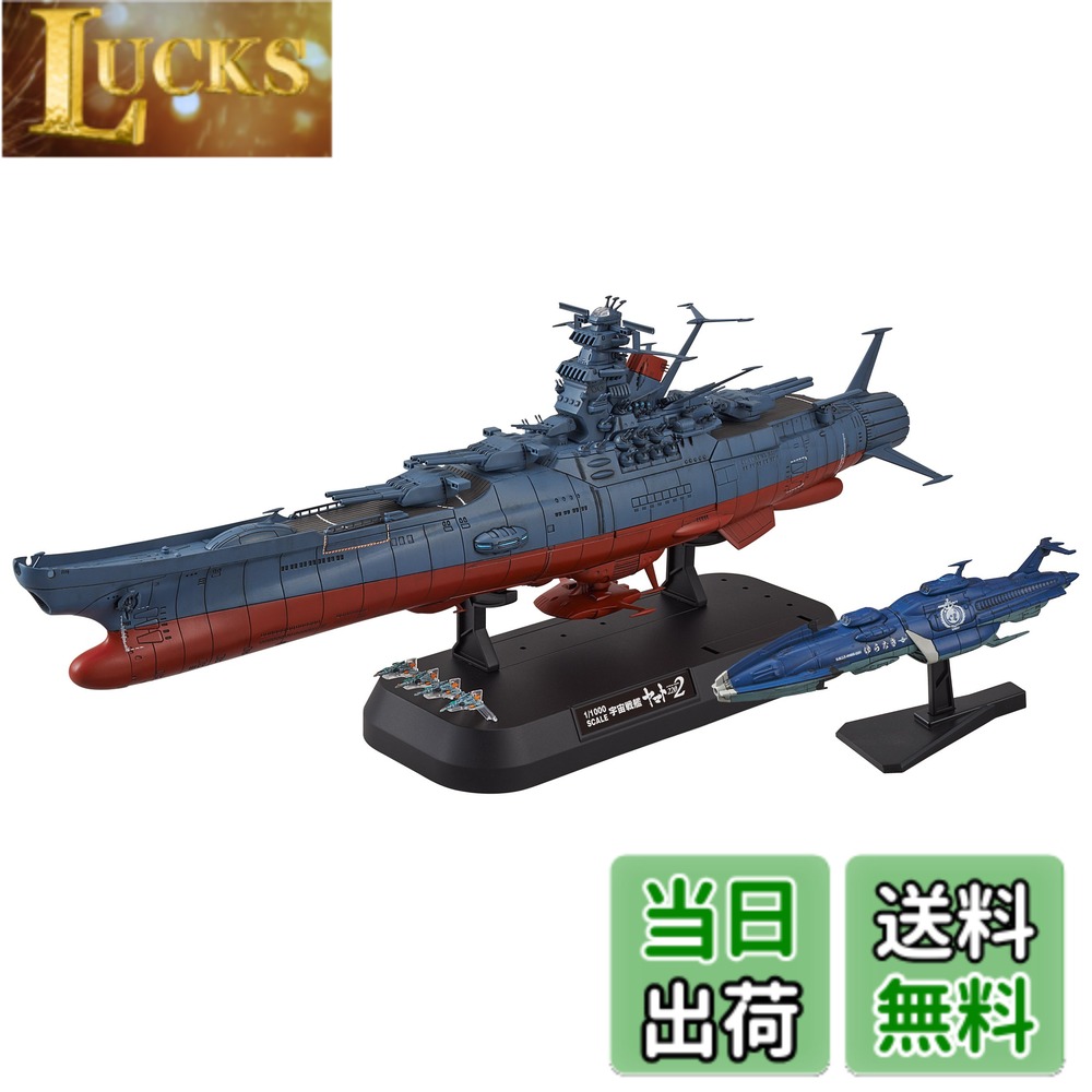 火箭 - 【送料無料】宇宙戦艦ヤマト2202 1/1000スケール 色分け済みプラモデル 色：青、サイズ：4x6x10cm