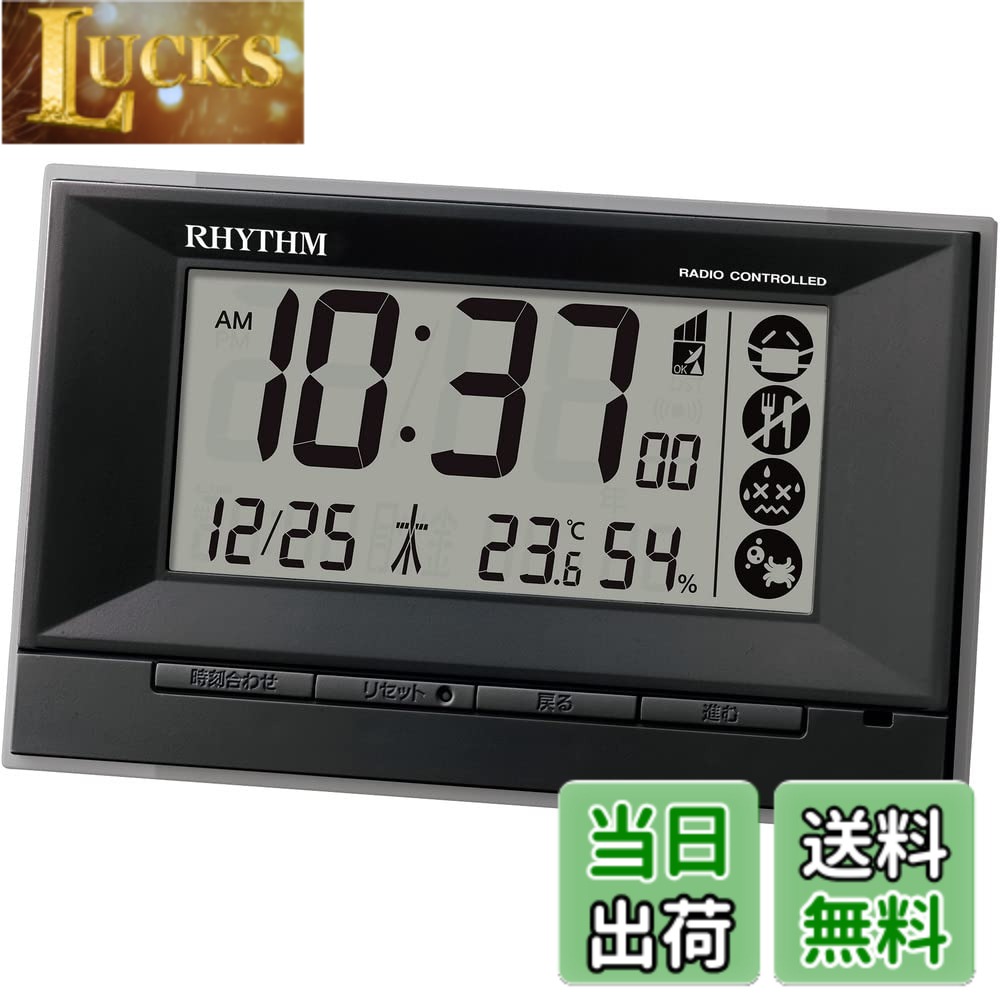 【送料無料】リズム(RHYTHM) 目覚まし時計 電波時計 デジタル 温度 湿度 カレンダー 熱中症 色：ブラック、サイズ：8.8x14.3x4.2cm