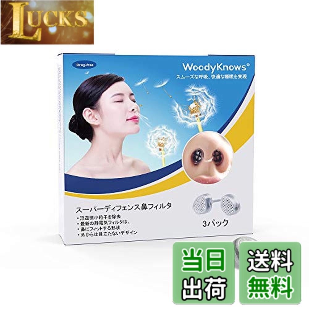 樂天商城 - 【送料無料】WoodyKnows スーパーディフェンス鼻フィルタ サイズ：1) 丸形 S+M+L 3個入
