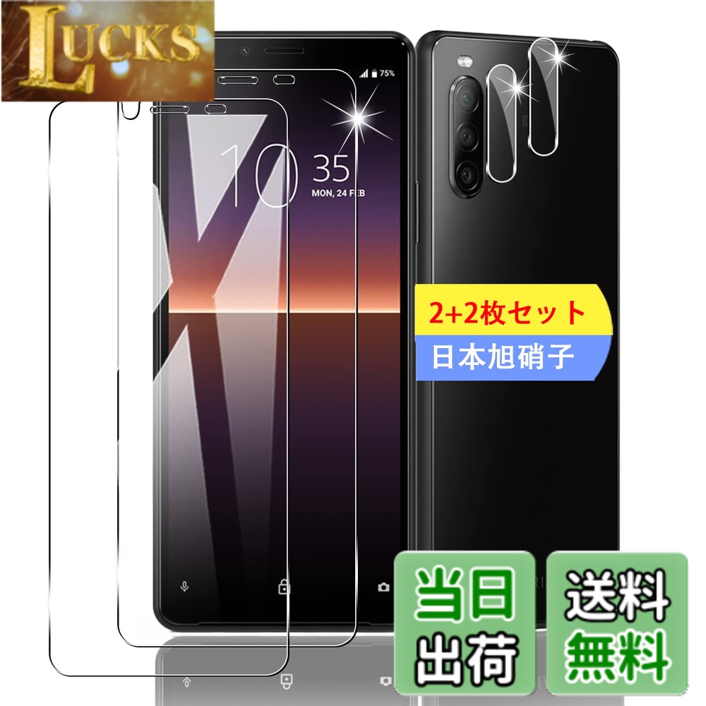  ガラスフィルム 保護フィルム (2枚) + レンズ保護フィルム (2枚)  フィルム 強化ガラスフィルム 全面吸着 高透過率、気泡ゼロ ケース ソフト 色：クリア、サイズ：対応 Xperia 10 ii