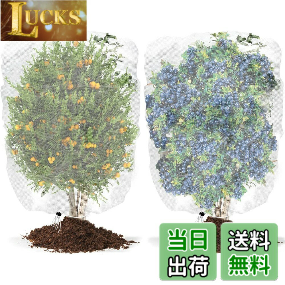 Rakuten - 【送料無料】JUTOSU 防虫ネット 植物保護カバー 2個セット 防鳥ネット 景観樹木防虫ネット 巾着式 園芸ネット 花果防虫ネット 透明 通気性 菜園 盆栽 花壇適用 プランター 野菜栽培 直射日光防止 防虫 防風 鳥対策 色：ホワイト、サイズ：100*150cm