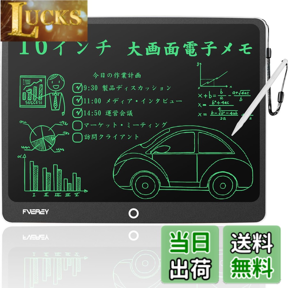 商品情報商品の説明主な仕様 【製品仕様】サイズ：このデジタルメモパッドは、特別な耐衝撃性のABS素材でできており、損傷しにくい頑丈なケーシングを備えています、1メートルで落としても壊れず。ペン本体はpom素材でできており、耐摩耗性、耐熱性、耐衝撃性があります。ペン本体の表面がなめらかで握り心地が良く、長時間の書き込みでも疲れにくいです。お子様にもお使いいただけます。ペンの紛失を防ぐため、筆談ボードの右上にペンスロットを設計しました。軽量で持ち運びに便利なデザインで、旅行の負担を軽減し、いつでもどこでも便利に使える！16インチ/外径寸法：330x262x8mm/液晶寸法：310x215mm/材質：ABS、POM、LCD液晶/セット内容：本体x1、スタイラスペンx1、ボタン電池（CR2025）1個、説明書x1。新しいマットな質感、シンプルな黒のボーダー、快適な丸いエッジのデザイン。7mmの超薄型ボディ、わずか303g。【ワンタッチで消去●低消費電力】FVEREY 電子パッドにはスイッチング電源がなく、いつでも書き込むことができ、使いやすいです。付属のスタイラスペンを取り出して、液晶部分の書き込みエリアに直接書き込んでください。メモパッドの中央ボタンをクリックすると、1つのキーで画面の内容を簡単に消去できます。機密事項や顧客情報を即座に削除できるため、情報漏えいを防ぐことができます。ロック機能は、偶発的な削除を回避し、ワンクリックで瞬間をフリーズし、あなたの創造性を保持し、共有します。FVEREYデジタルメモは、環境に合わせて設計されています。当社の16インチ大画面電子パッドは、500,000回以上再利用できるため、紙のコストを削減できます。書き込み中は電力を消費せず、画面をクリアするときも電力をほとんど消費しないため、頻繁にバッテリーを交換する必要はありません。（電池カバーはネジで補強されているので、コイン電池が滑り落ちず、お子様にも安心です。）【広く使われている16インチ電子メモパッド】 これは、子供、学生、デザイナー、ビジネスマン、教師、学生、芸術家へのプレゼントに最適です。FVEREY電子メモは、学習、作業、創造性を次のレベルに引き上げるように設計されています。この電子メモは、あらゆる年齢層の方に適しています、さまざまなシーンで使用できます。ビジネスマンはビジネス交渉（ビジネスプランの完成）、会議の議事録/やることリストの作成、電話メモの作成、インスピレーションの取得、マインドマップの描画に使用できます。学生は数学計算、描画、単語の口述に使用できます。子供は次のことができます。落書きを描いたり、子供の想像力と創造性を育んだりするために使用されます。親と教師は、それを早期教育ツールとして使用したり、子供たちが宿題をするのを手伝ったりすることができます。また、聴覚障害者のための日常のコミュニケーションツールとして使用することもできます。磁石と一緒に使用すると、冷蔵庫に取り付けて、メモボード、メッセージボード、ショッピングリストとして使用できます。【面白くて目に優しいカラフルスクリーン】FVEREY 筆圧が大きいほど、手書きは太くなります。特殊なスタイラス（POM素材：耐摩耗性、快適性）を装備しているため、より優れた筆記体験を実現し、筆記の遅延をなくすことができます。電子メモ帳によって描かれた線ははっきりと目を引くものであり、手書きの太さは筆圧の影響を受けます。電子メモパッドは、最新のハイテクフレキシブル液晶技術を採用しています。液晶画面はカラフルで、より生き生きとした気持ちをもたらし、液晶コントラストが従来より50％アップなので、色がもっと鮮明となり、青色光のないフレキシブルスクリーン自体は発光しないため、長期間使用した後の目の疲れを効果的に防ぎます。インクなし、放射線フリー、安全で衛生。鉛筆、チョーク、絵具が微量の毒素を含んで、長時聞で書くと、子供の健康に影響を与える。手書を代わるお絵かきボードが体と目に優しい。従来の紙の筆記体験と液晶画面の滑らかな体験を兼ね備えています。紙のメモ帳と違って、書いたものを消去できます。用紙コストの削減にも貢献、環境にもやさしい、ペンと紙の経費も節約する。森を守ることは、未来を守ること。【アフターサービス】この商品は1年間のが付いています。製品が出荷される前に、当社はすでに十分な検査を行いました。もしあなたが受け取った製品に破損、破断、汚れなどの問題があれば、輸送過程による可能性があります。すぐに当社に連絡してください。当社は最高のアフターサービスを使用して、あなたが直面している問題を解決するために、できるだけ早く無料で交換したり、全額したりします。連絡先：ページの「アカウントサービス」→「注文履歴」→「販売者への連絡」をクリックして、弊社にメールを送ります。弊社はメールを受け取った最初の時間にご連絡します。 〉 もっと見る